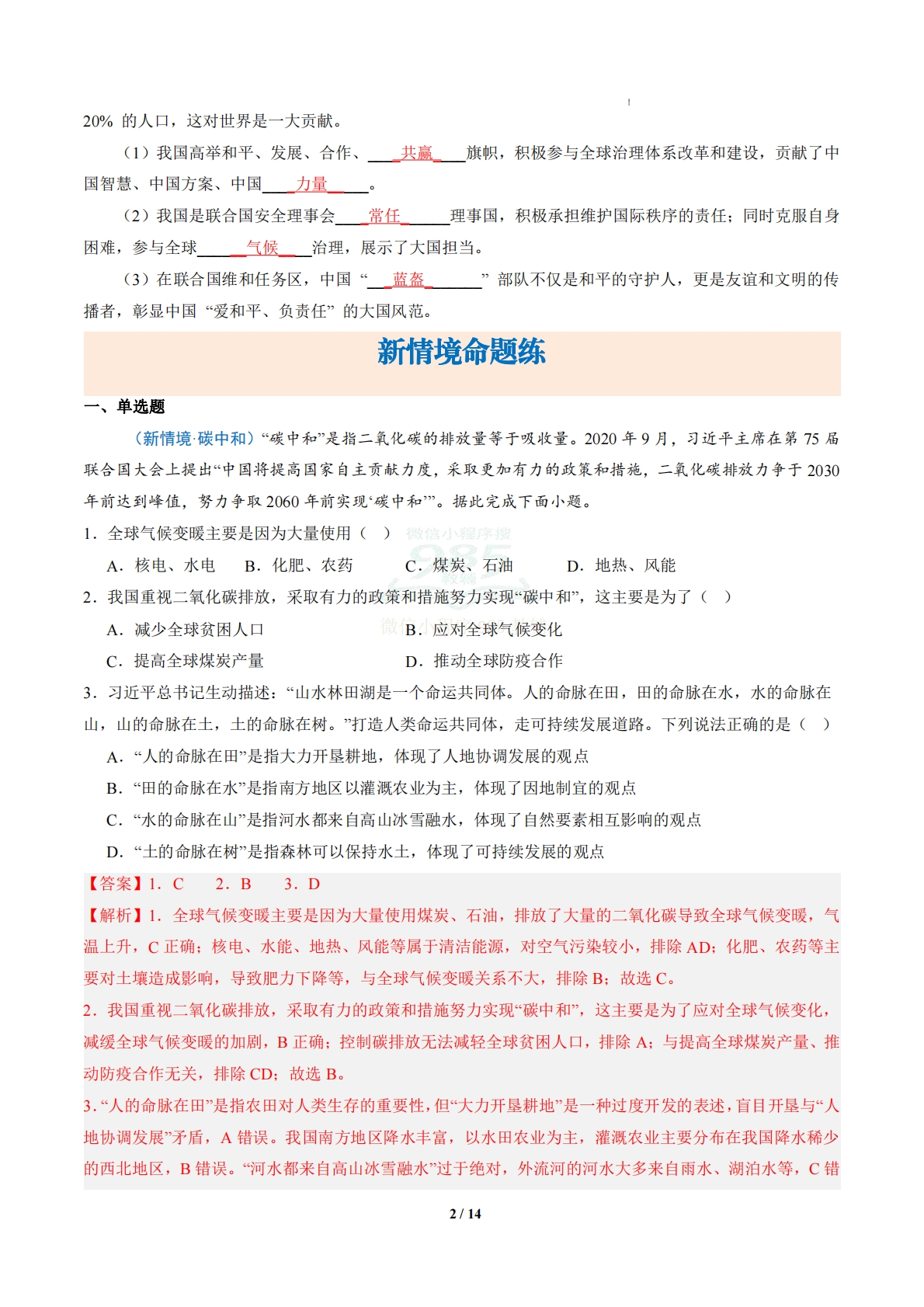 图片[2]-11 奋进的中国（分层作业）（解析版）.pdf-七宝：认真做好一件事