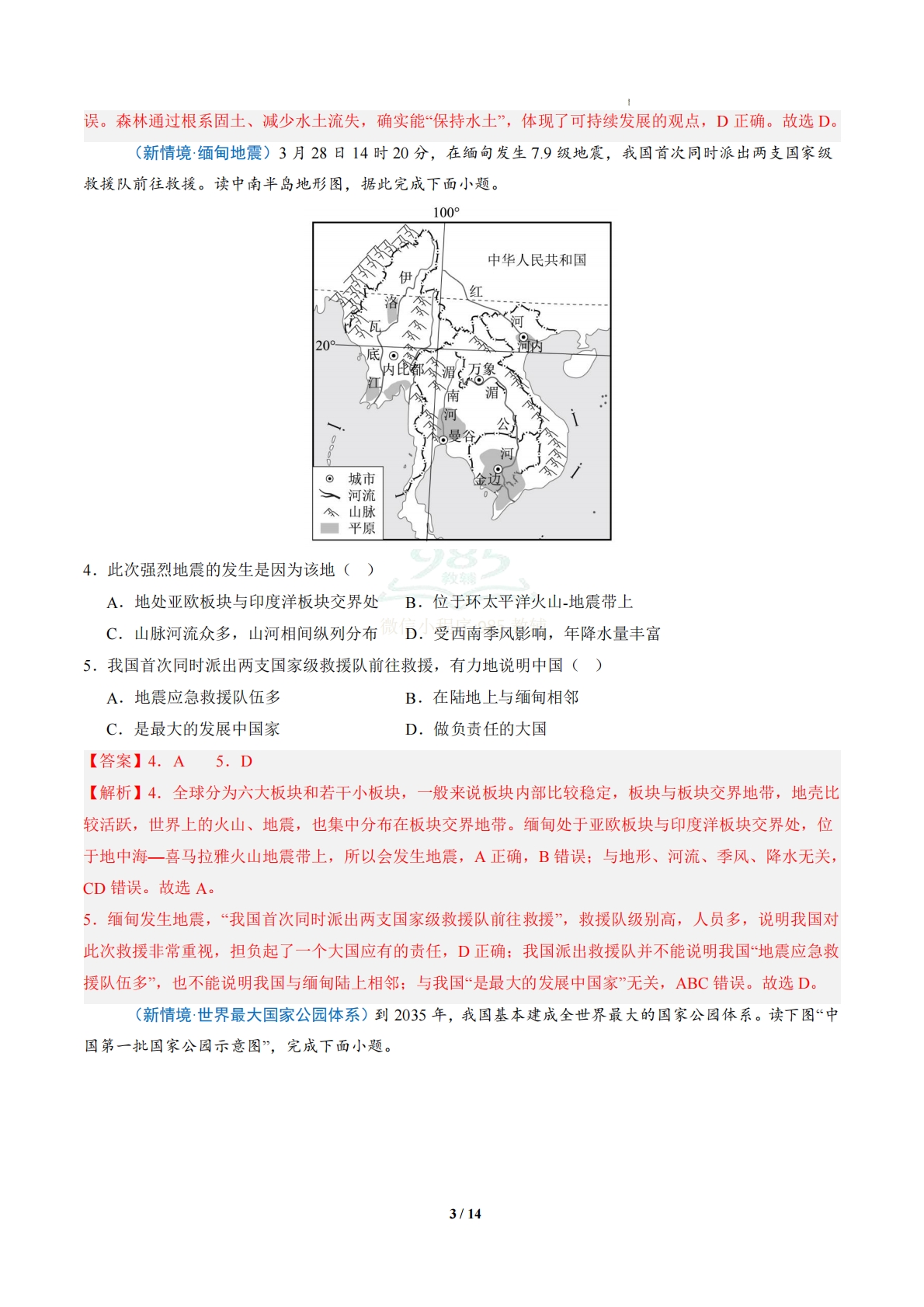 图片[3]-11 奋进的中国（分层作业）（解析版）.pdf-七宝：认真做好一件事