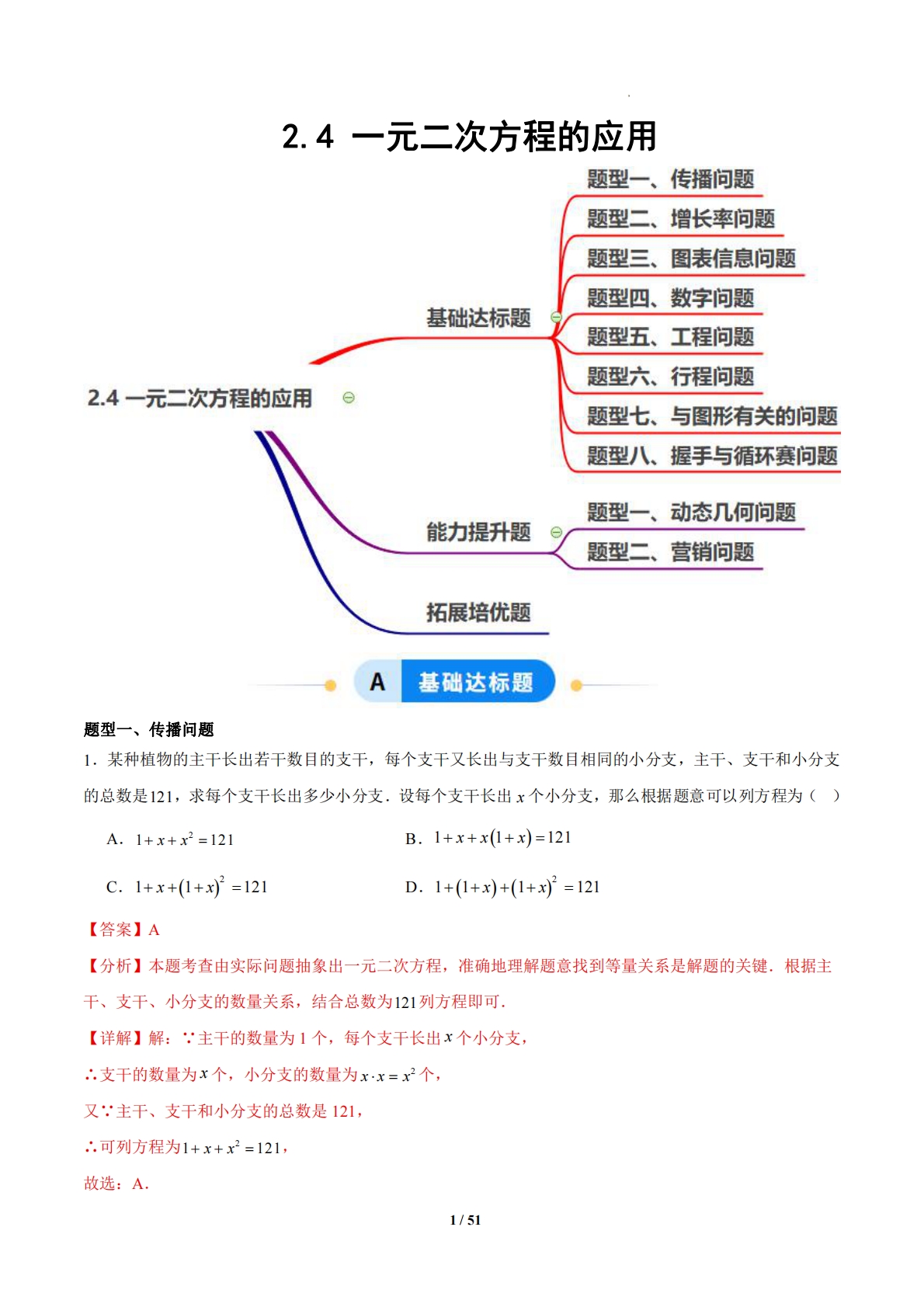 2.4 一元二次方程的应用（题型专练）（浙教版专用）（解析版）.pdf-七宝：认真做好一件事
