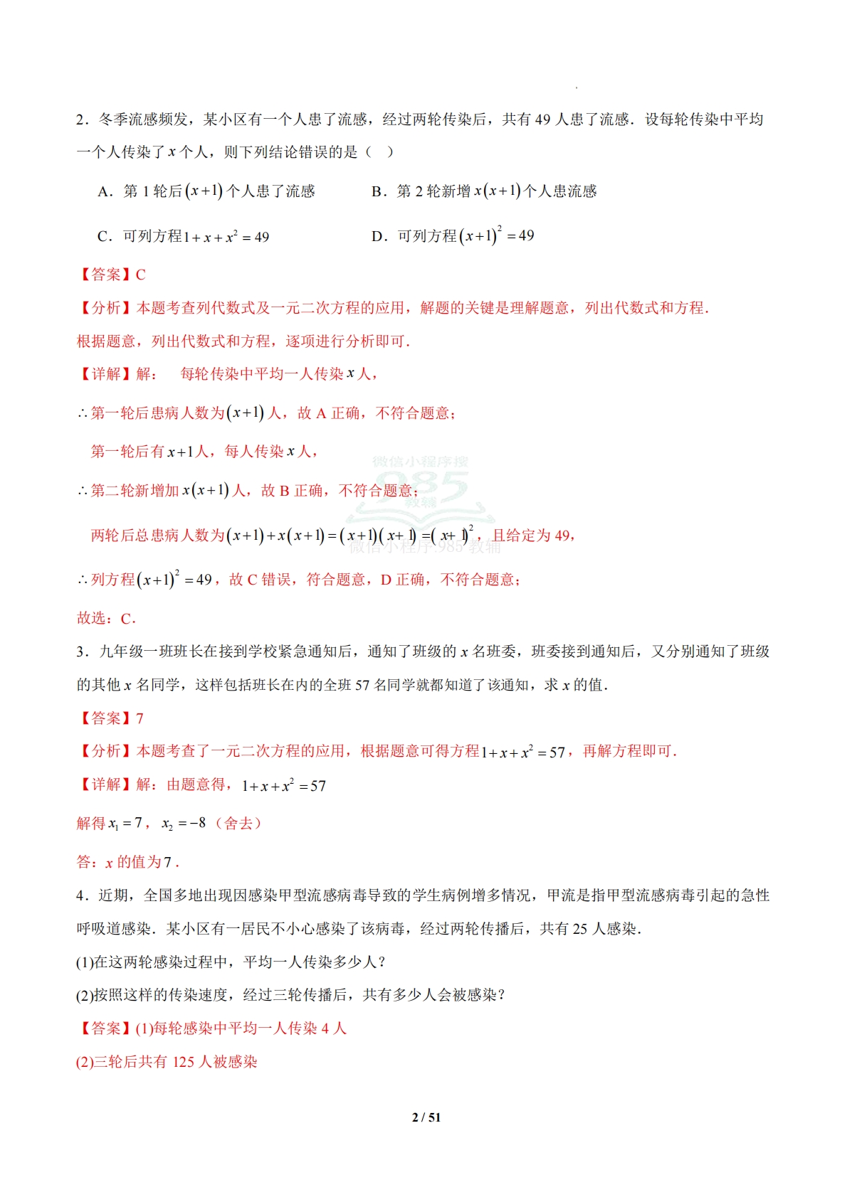 图片[2]-2.4 一元二次方程的应用（题型专练）（浙教版专用）（解析版）.pdf-七宝：认真做好一件事
