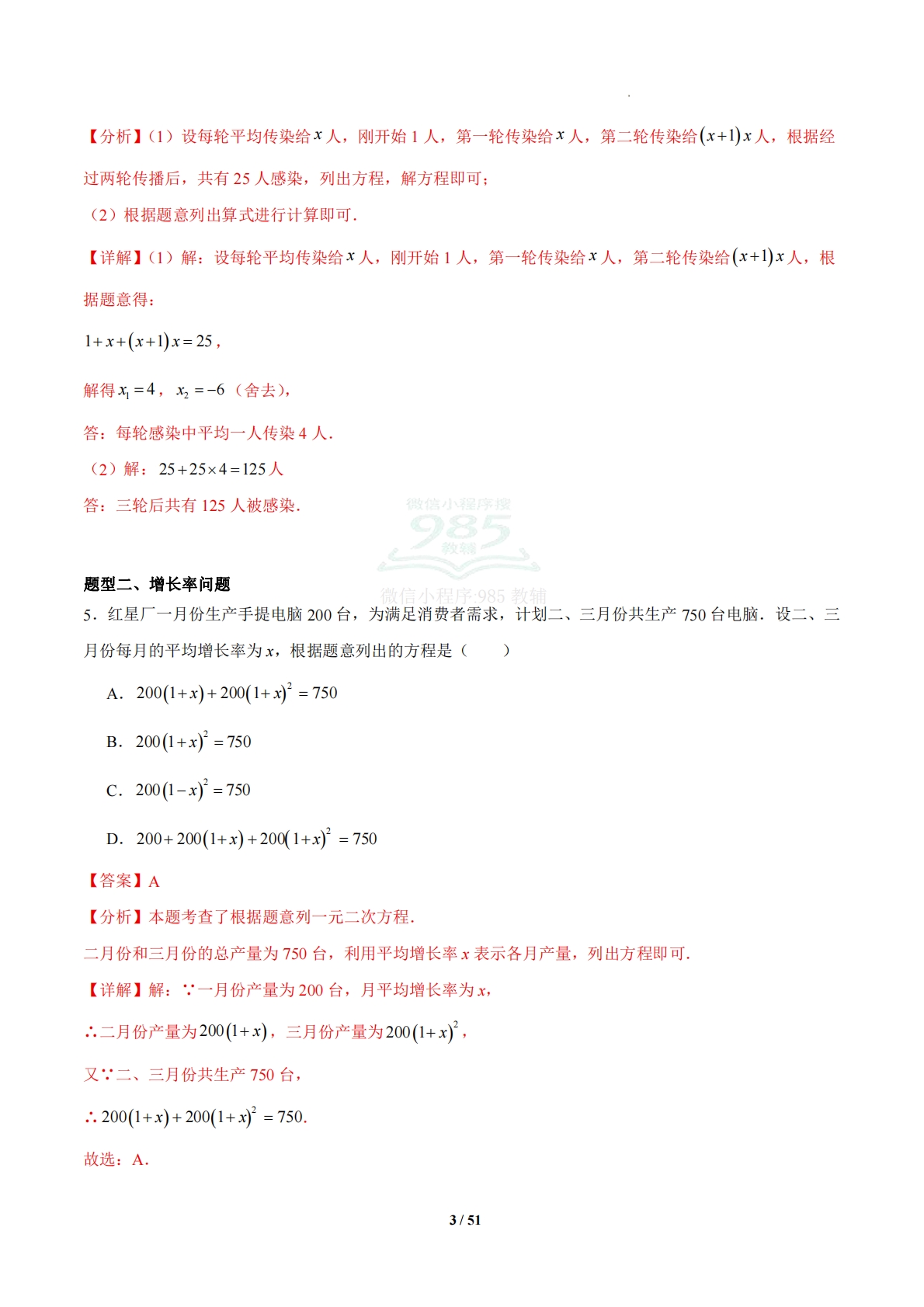 图片[3]-2.4 一元二次方程的应用（题型专练）（浙教版专用）（解析版）.pdf-七宝：认真做好一件事