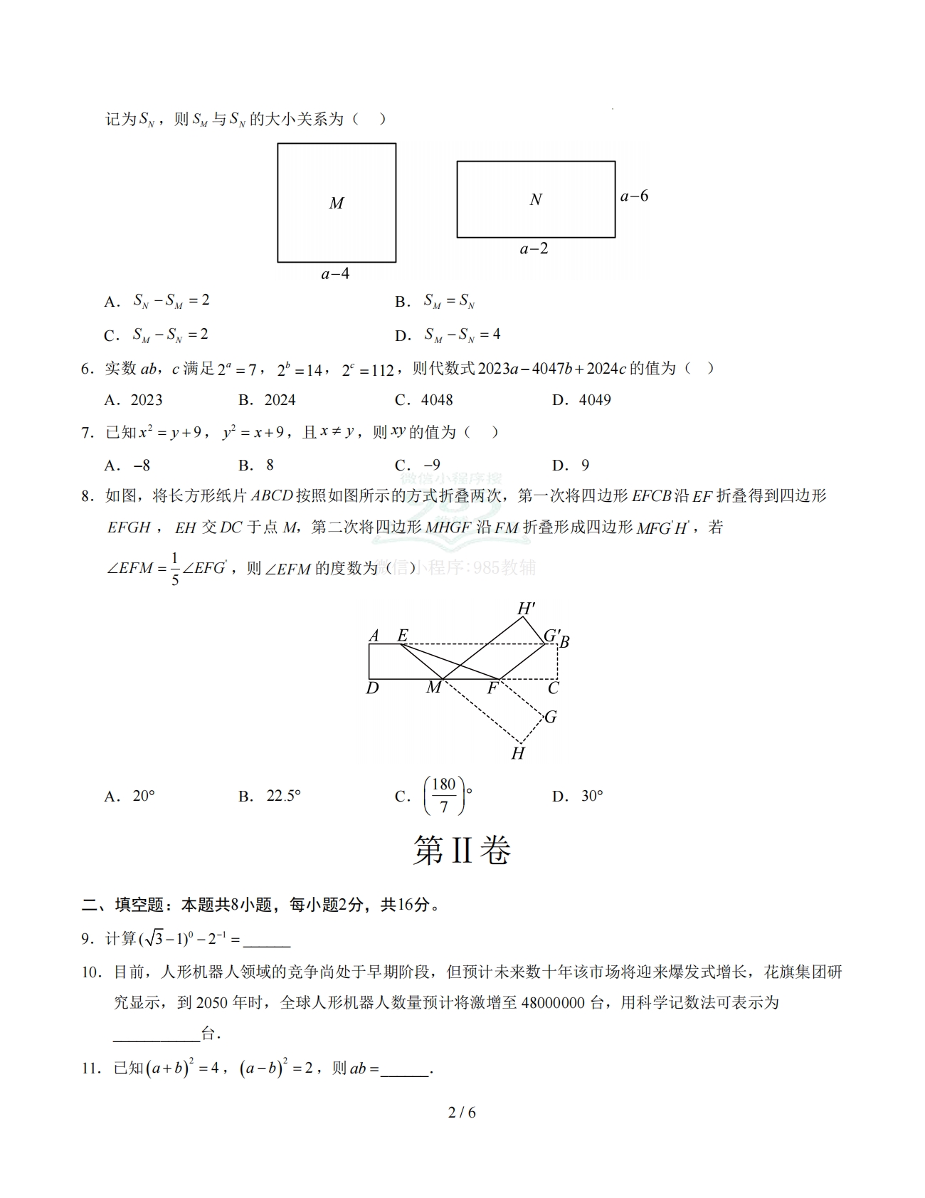 图片[2]-七年级数学下学期期中模拟卷【测试范围：第7~9章】（试题版） .pdf-七宝：认真做好一件事