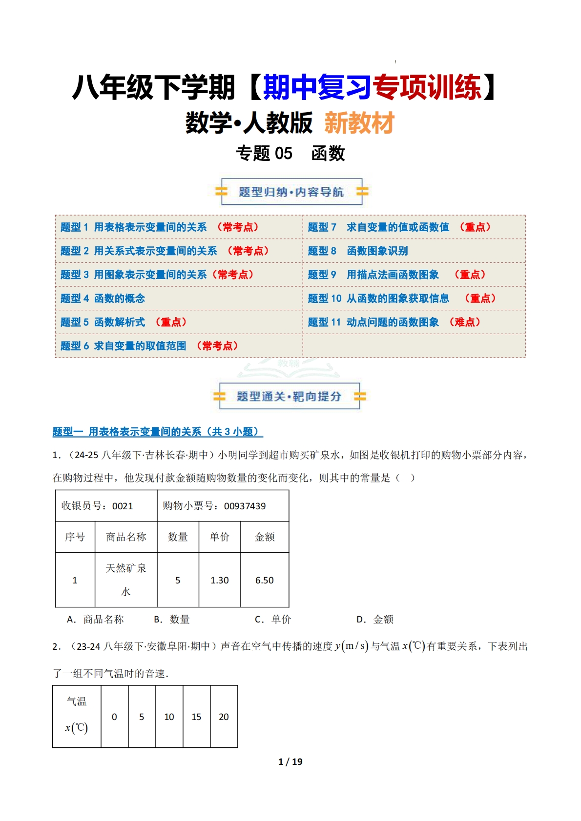 （期中复习专项训练）专题05  函数（原卷版）.pdf-七宝：认真做好一件事