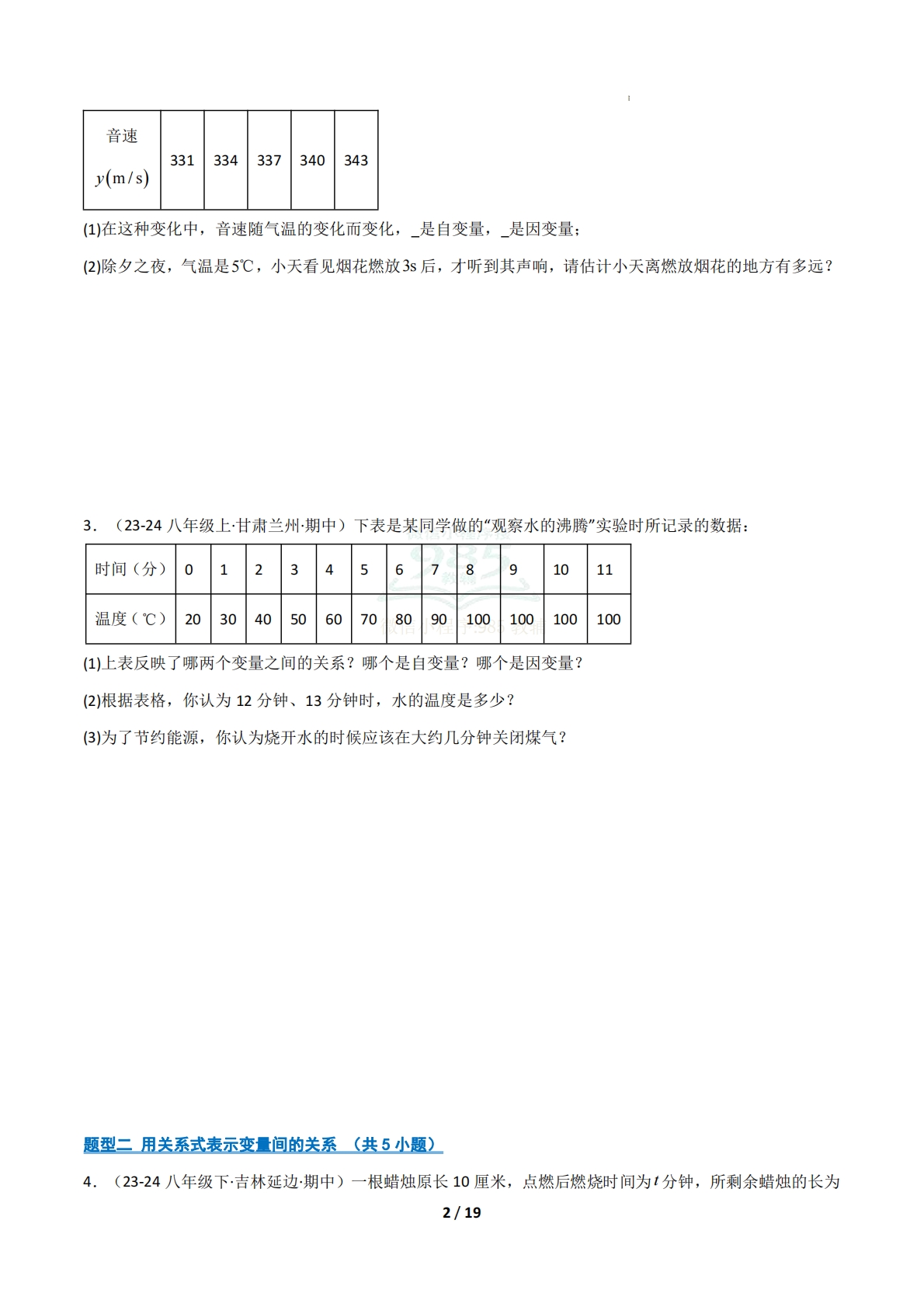 图片[2]-（期中复习专项训练）专题05  函数（原卷版）.pdf-七宝：认真做好一件事