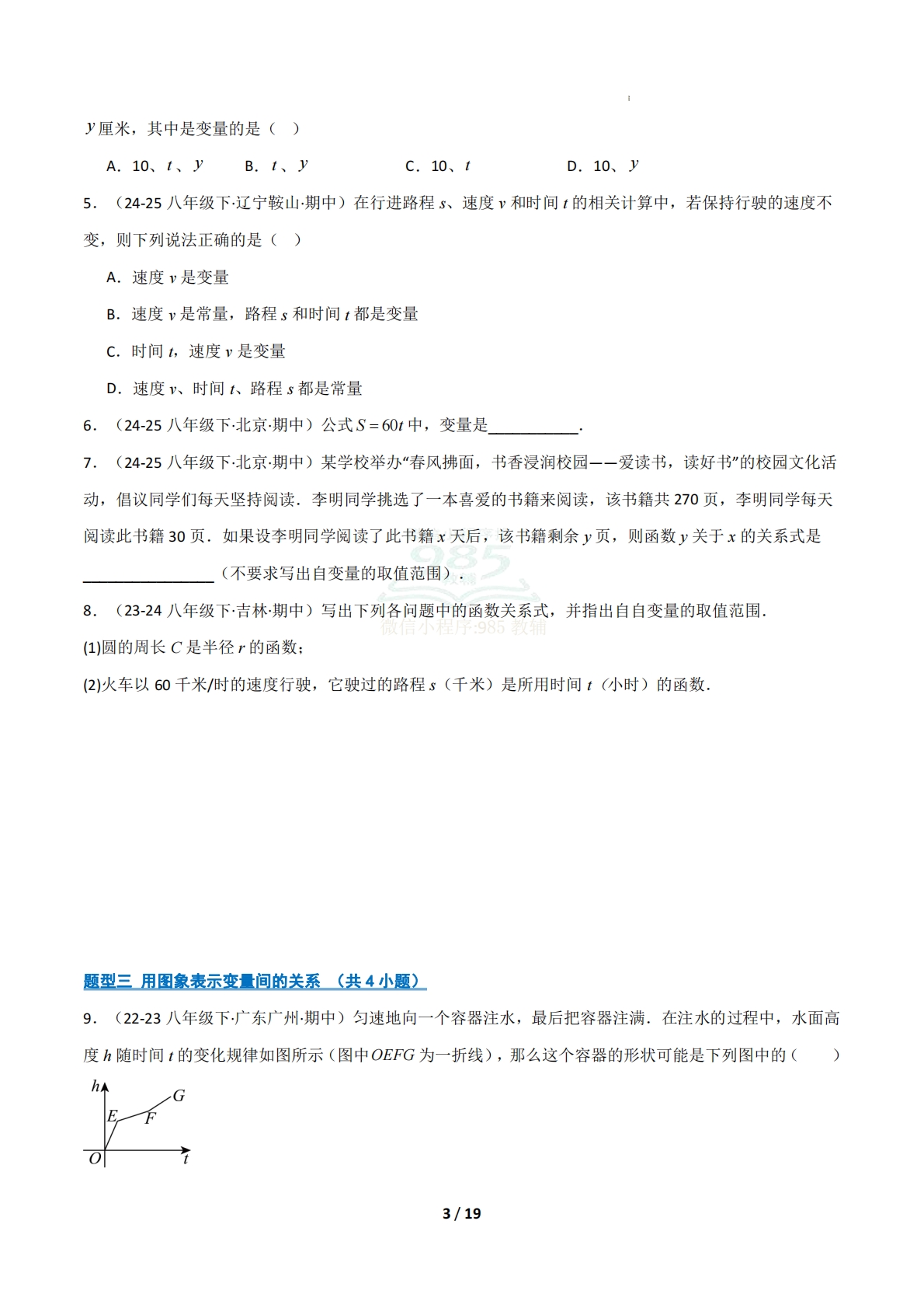 图片[3]-（期中复习专项训练）专题05  函数（原卷版）.pdf-七宝：认真做好一件事