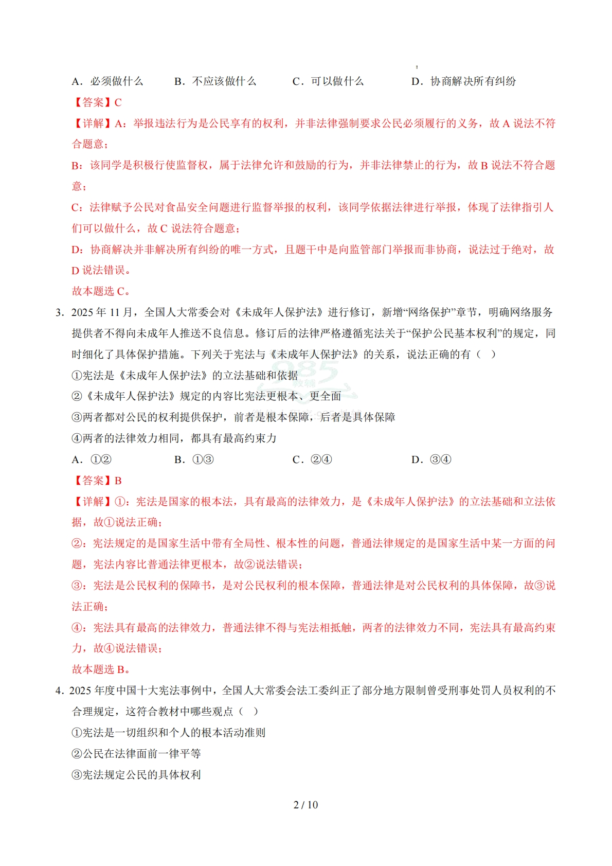 图片[2]-六年级道德与法治期中模拟卷（全解全析）（新教材统编版五四学制）.pdf-七宝：认真做好一件事