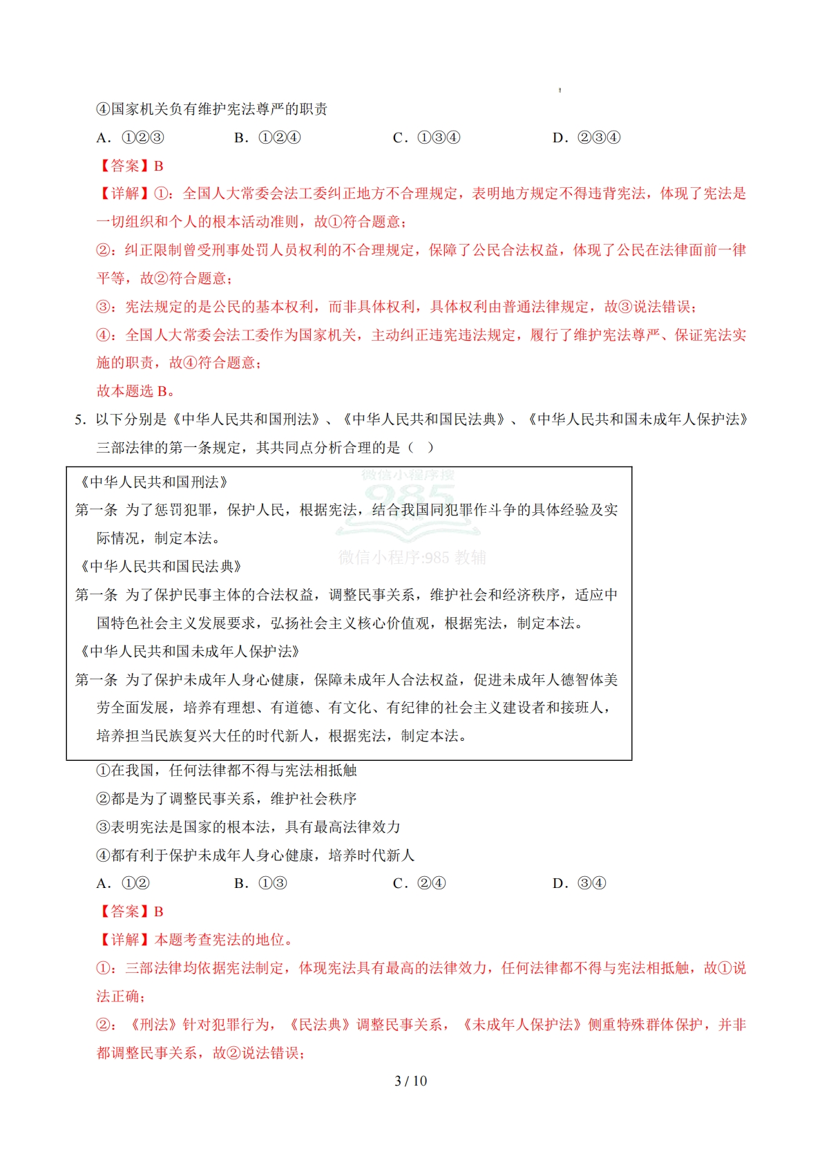 图片[3]-六年级道德与法治期中模拟卷（全解全析）（新教材统编版五四学制）.pdf-七宝：认真做好一件事