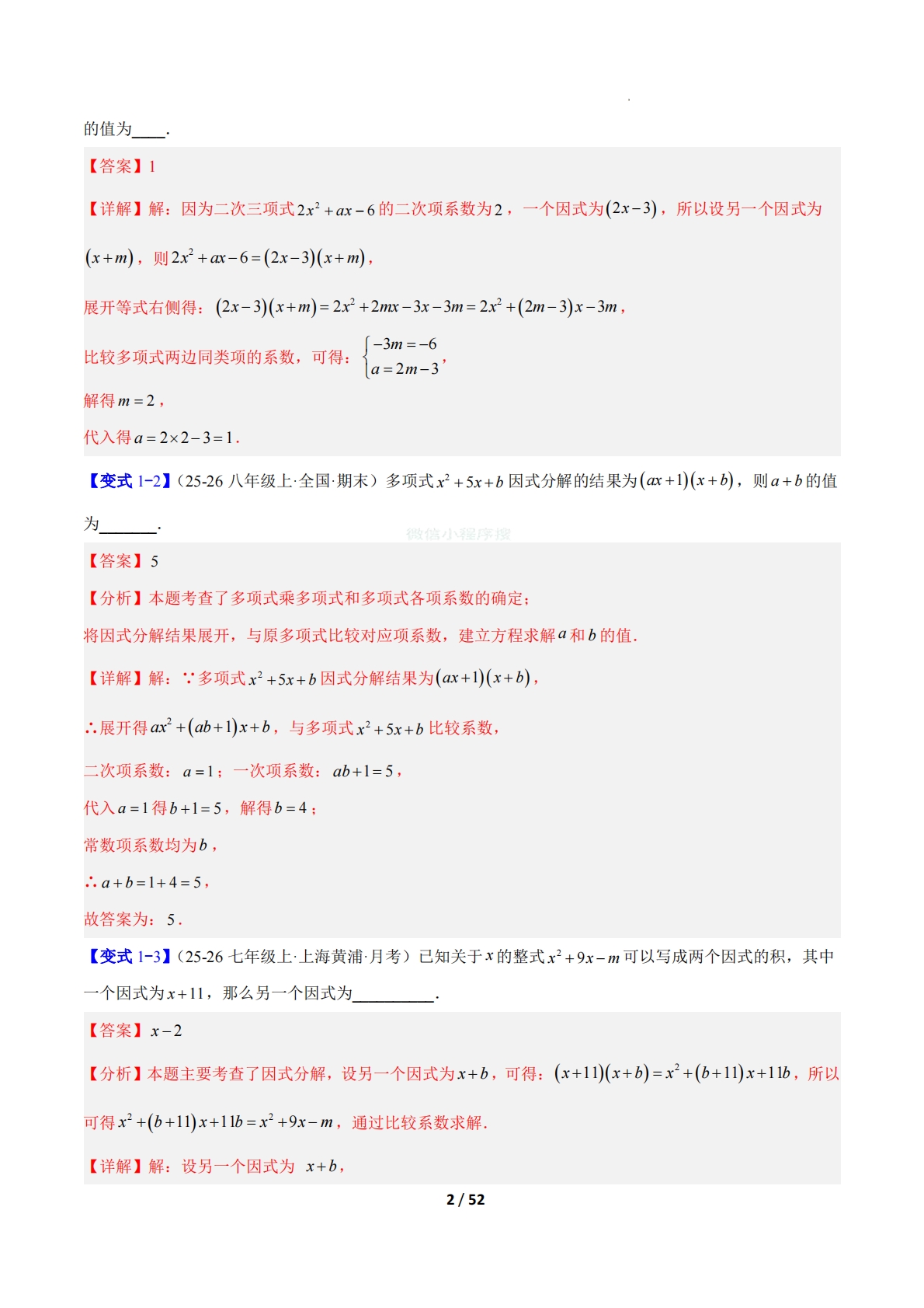 图片[2]-专题12 因式分解的八类综合题型（压轴题专项训练）数学新教材北师大版八年级下册（解析版）.pdf-七宝：认真做好一件事