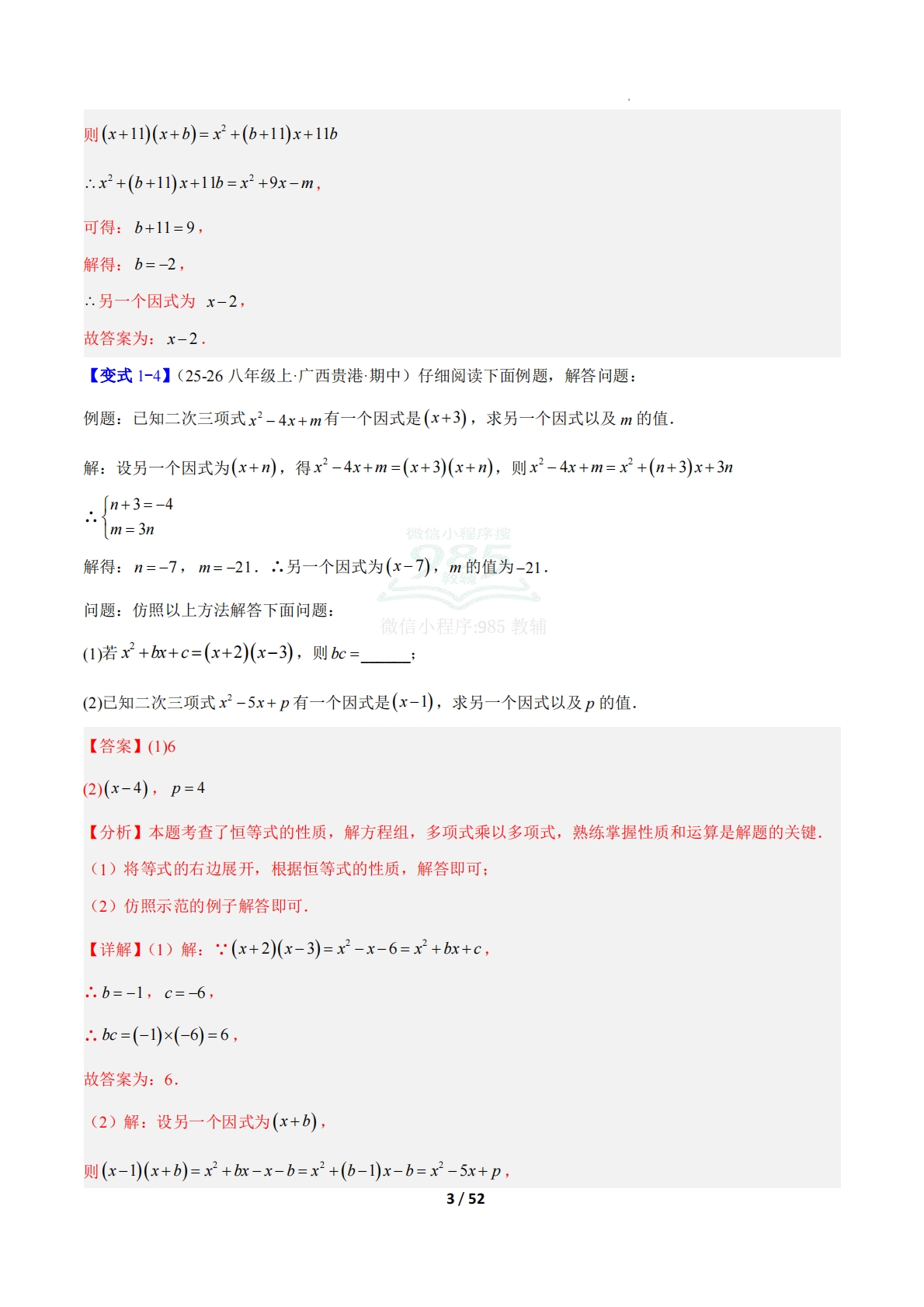 图片[3]-专题12 因式分解的八类综合题型（压轴题专项训练）数学新教材北师大版八年级下册（解析版）.pdf-七宝：认真做好一件事