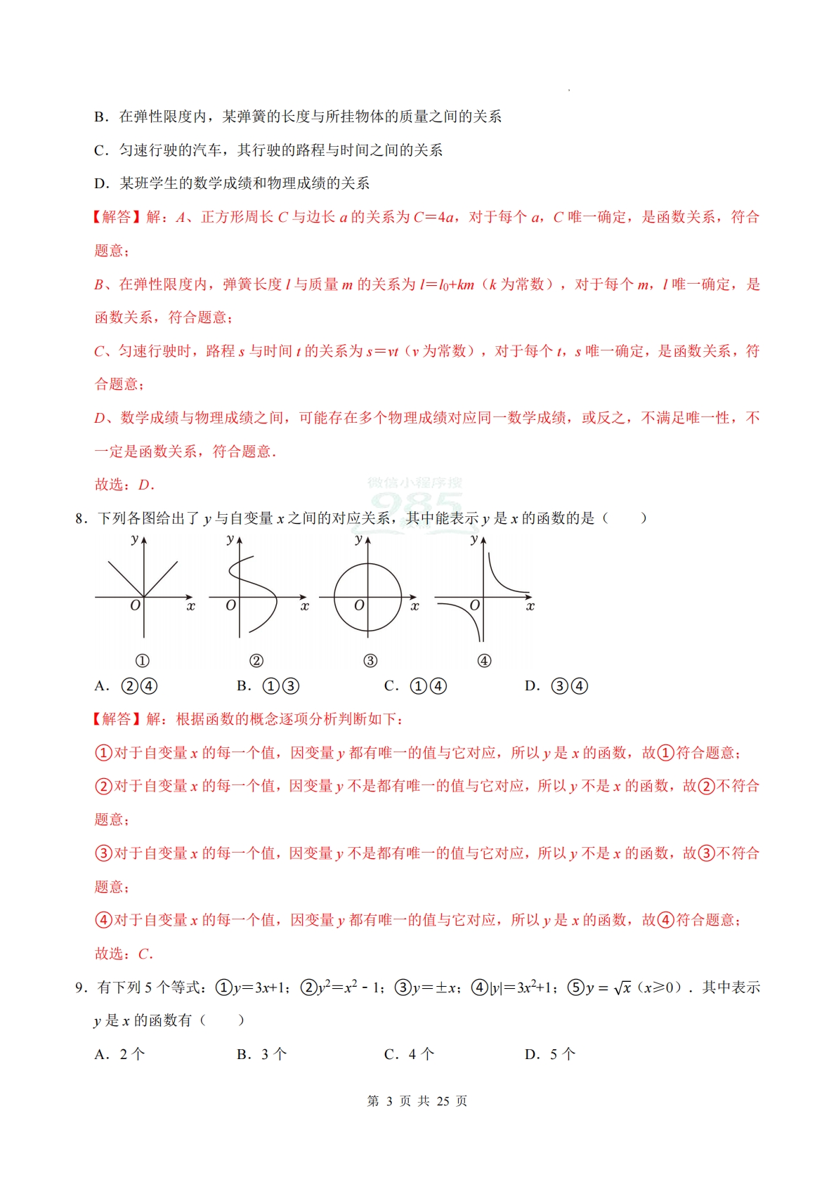 图片[3]-专题03 函数（计算题专项训练）数学华东师大版新教材八年级下册（解析版）.pdf-七宝：认真做好一件事