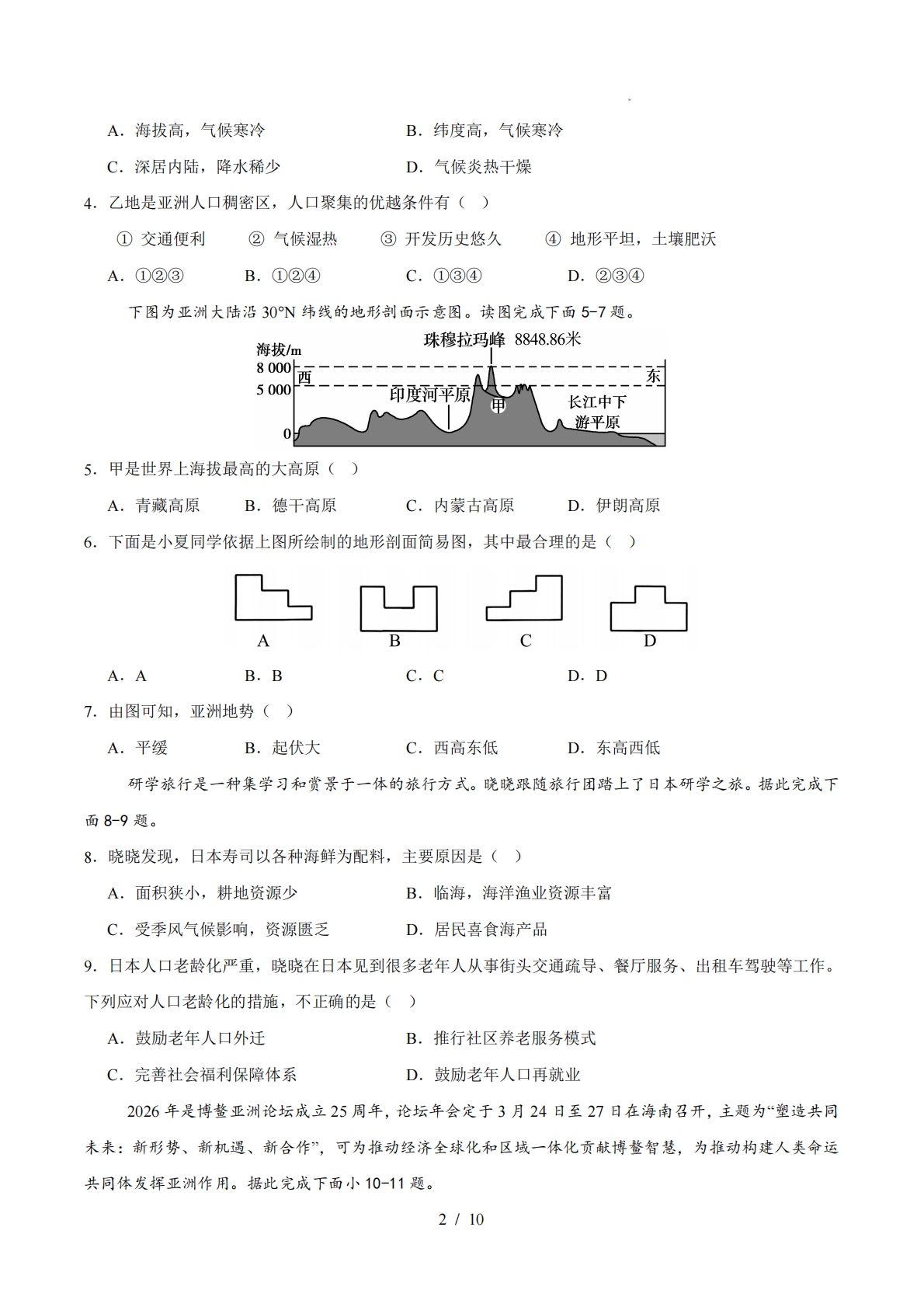 图片[2]-七年级地理下学期期中模拟卷03（新教材人教版）（考试版）.pdf-七宝：认真做好一件事