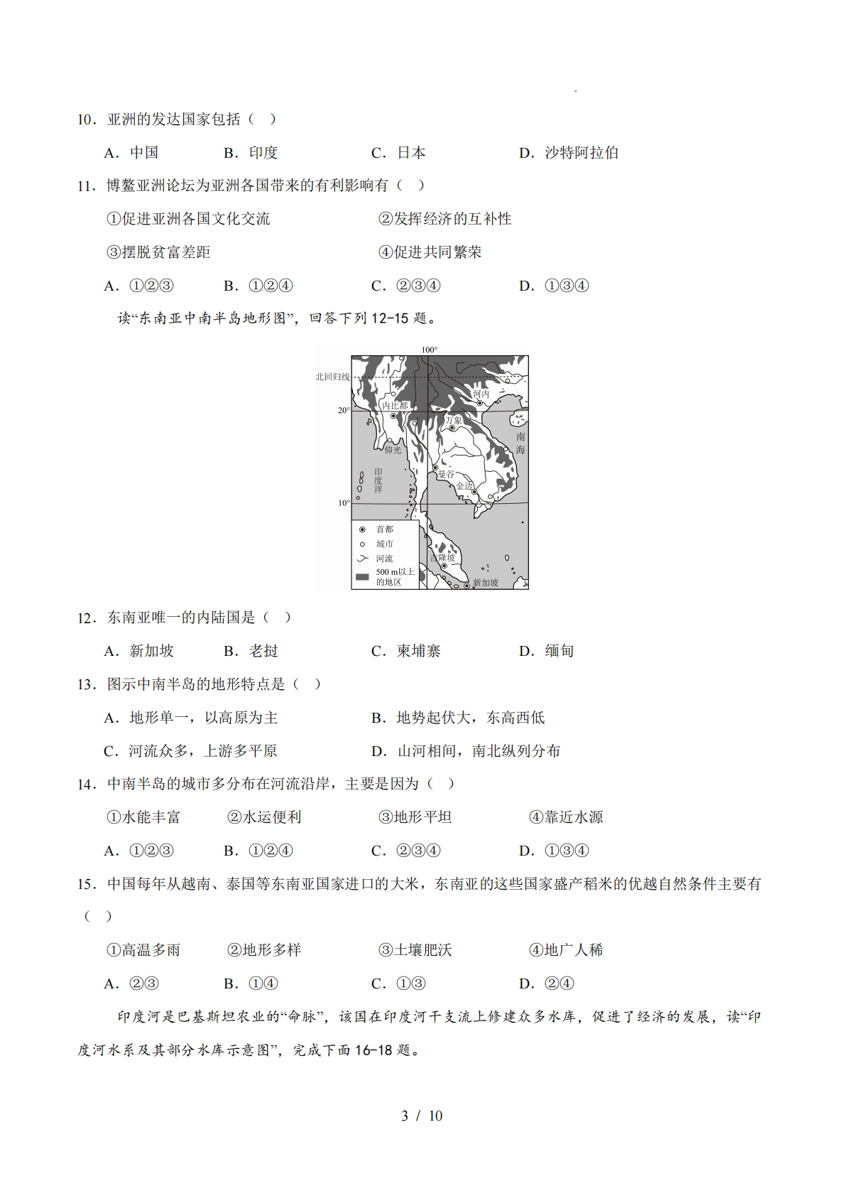 图片[3]-七年级地理下学期期中模拟卷03（新教材人教版）（考试版）.pdf-七宝：认真做好一件事