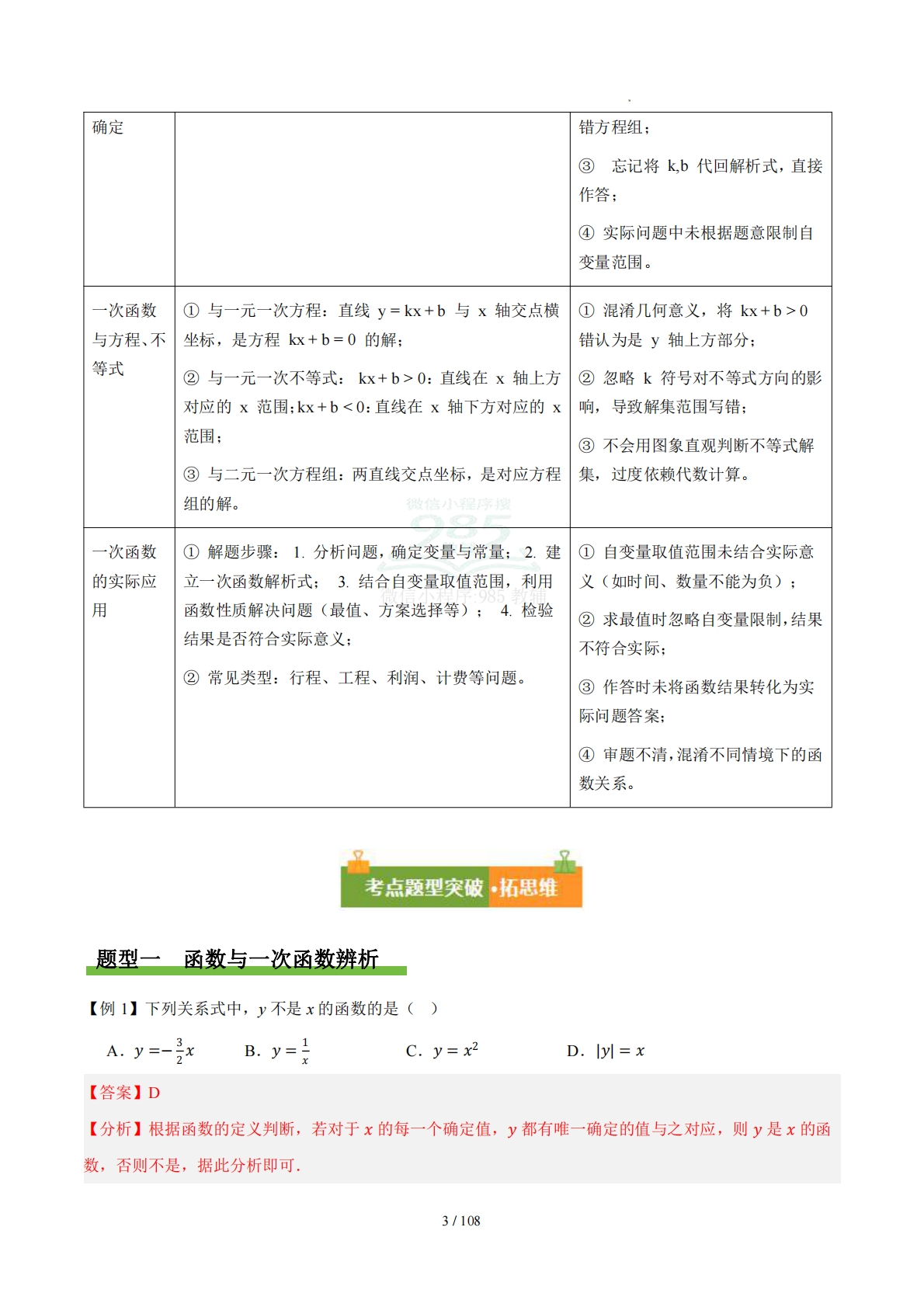 图片[3]-第三章 一次函数（复习讲义）（解析版）.pdf-七宝：认真做好一件事
