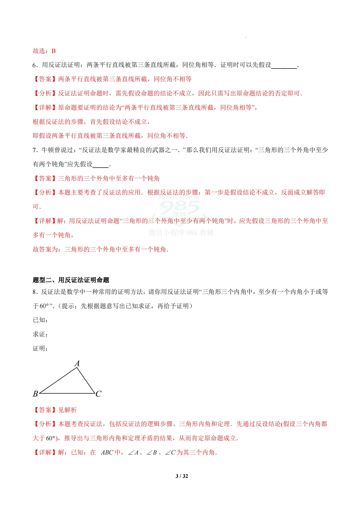 图片[3]-4.6 反证法（题型专练）（浙教版专用）（解析版）.pdf-七宝：认真做好一件事