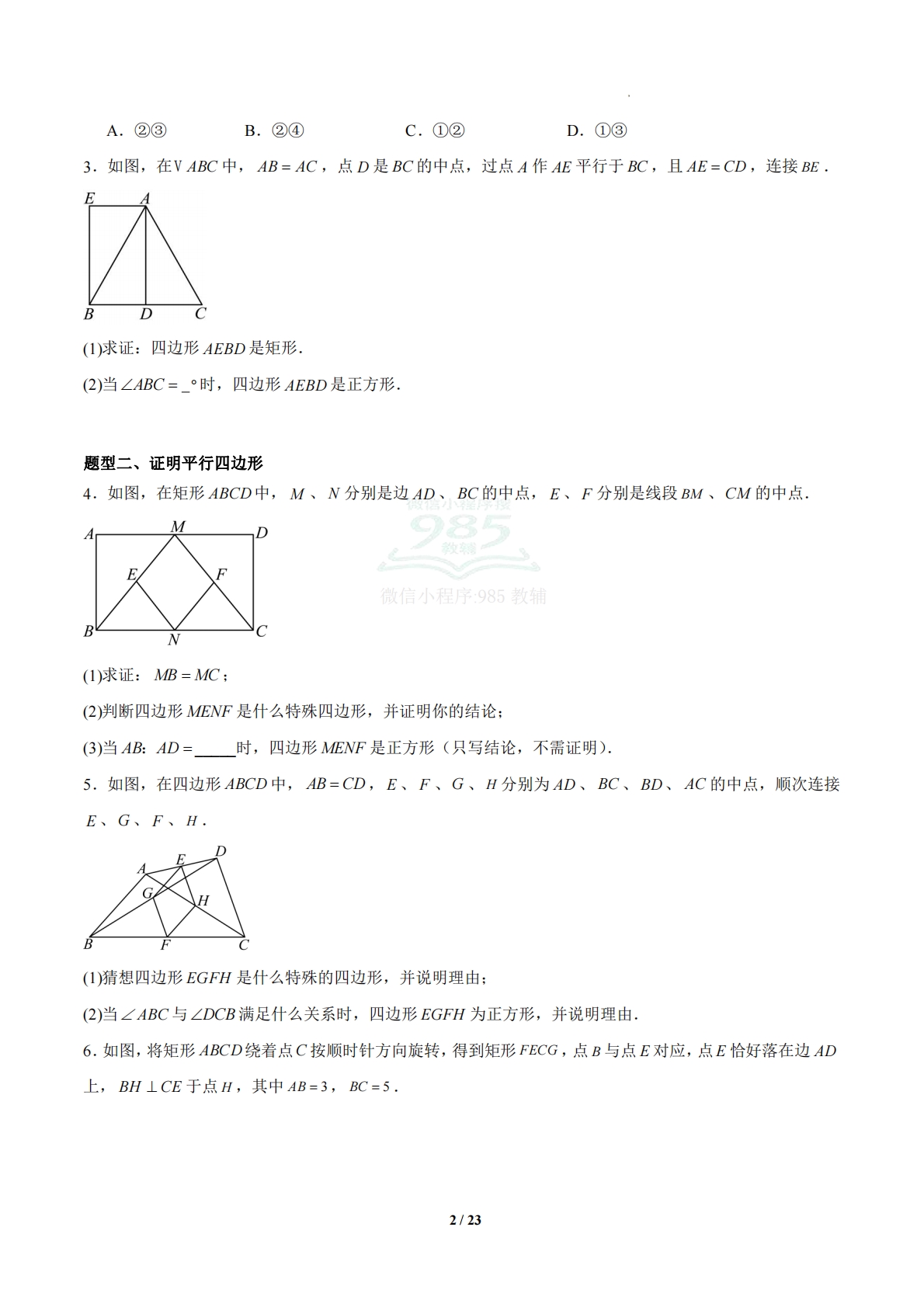 图片[2]-5.3 正方形（题型专练）（浙教版专用）（原卷版）.pdf-七宝：认真做好一件事