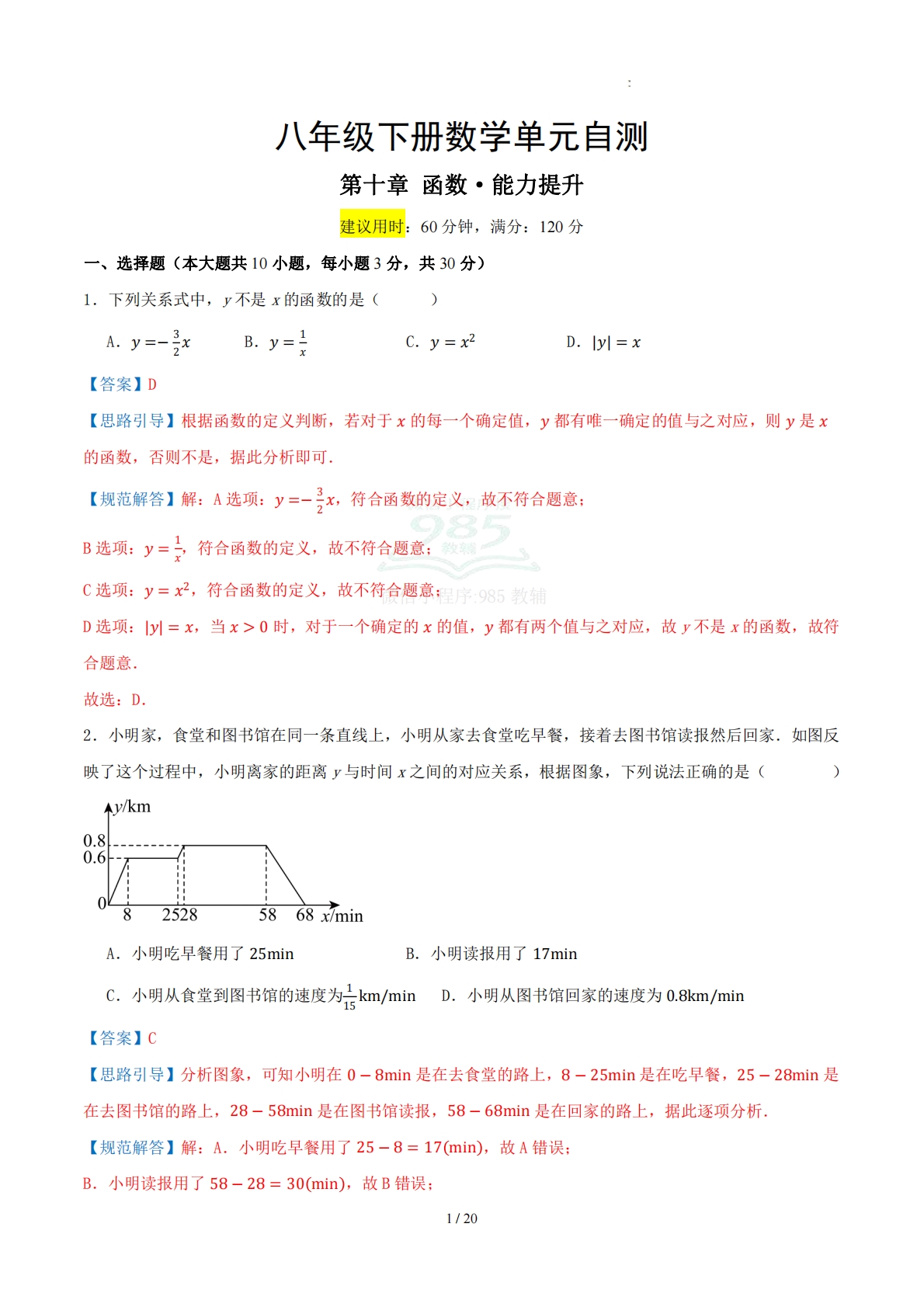 八下数学第十章 函数·提升卷（解析版）.pdf-七宝：认真做好一件事