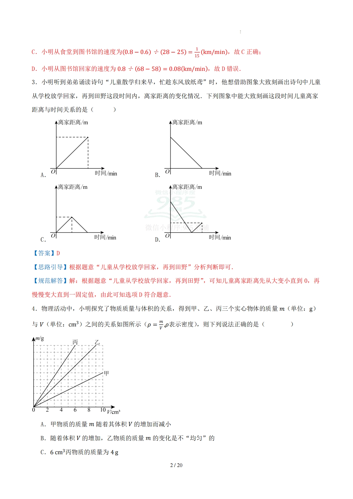 图片[2]-八下数学第十章 函数·提升卷（解析版）.pdf-七宝：认真做好一件事