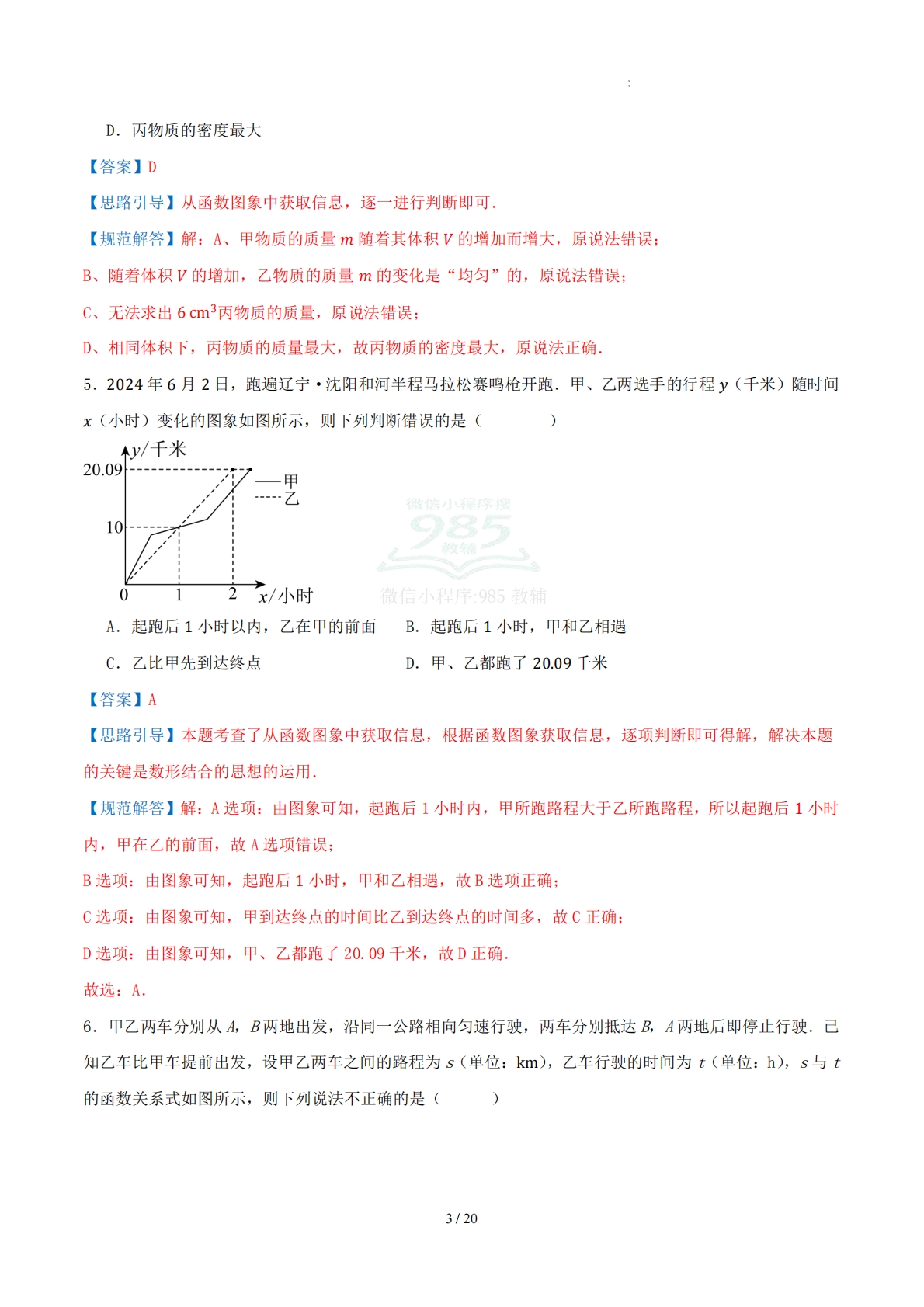 图片[3]-八下数学第十章 函数·提升卷（解析版）.pdf-七宝：认真做好一件事