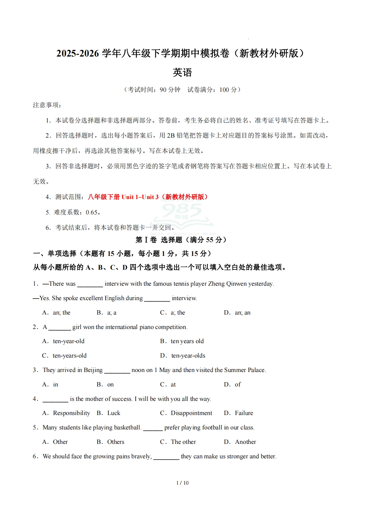 八年级英语期中模拟卷【测试范围：Unit 1~Unit 3】（新教材外研版）（考试版A4）.pdf-七宝：认真做好一件事