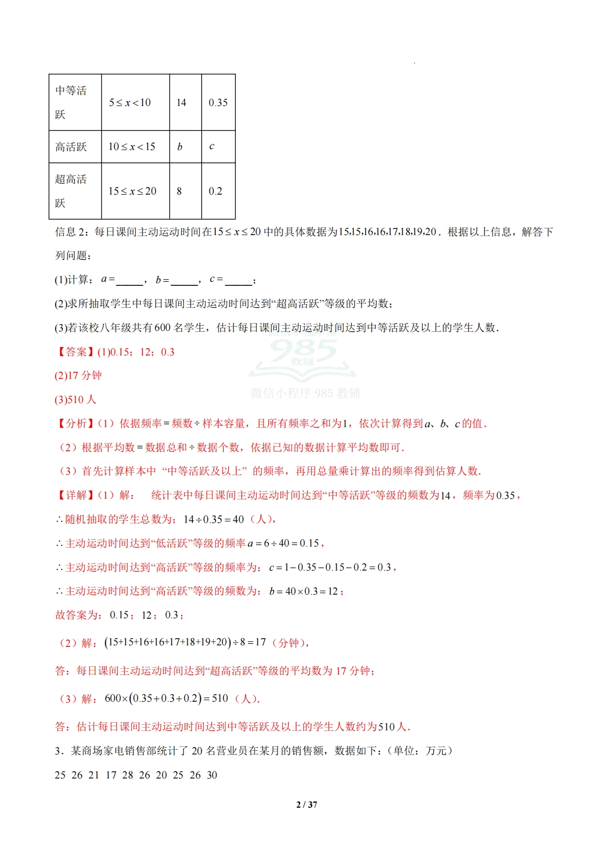 图片[2]-3.1 平均数（题型专练）（浙教版专用）（解析版）.pdf-七宝：认真做好一件事