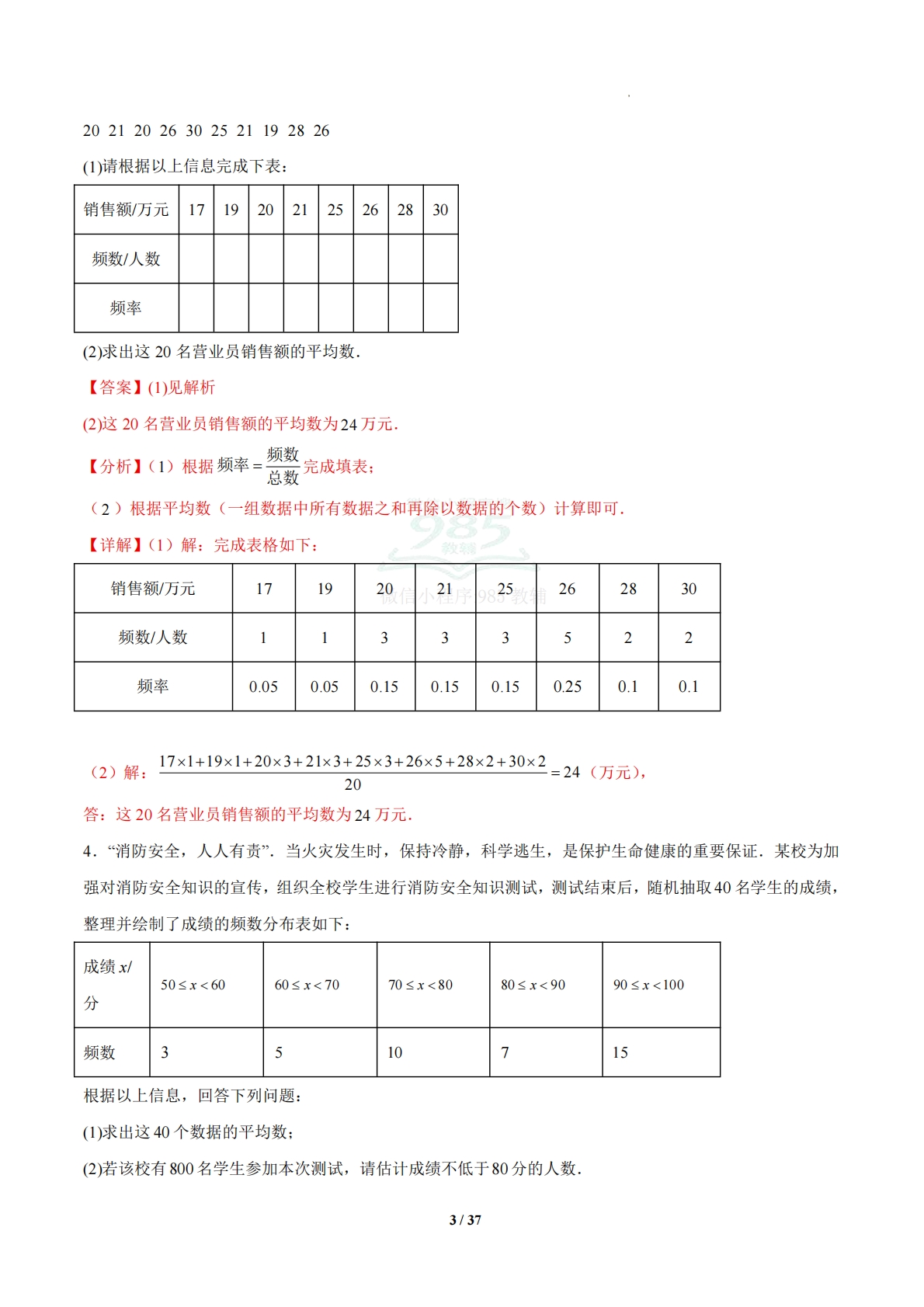 图片[3]-3.1 平均数（题型专练）（浙教版专用）（解析版）.pdf-七宝：认真做好一件事