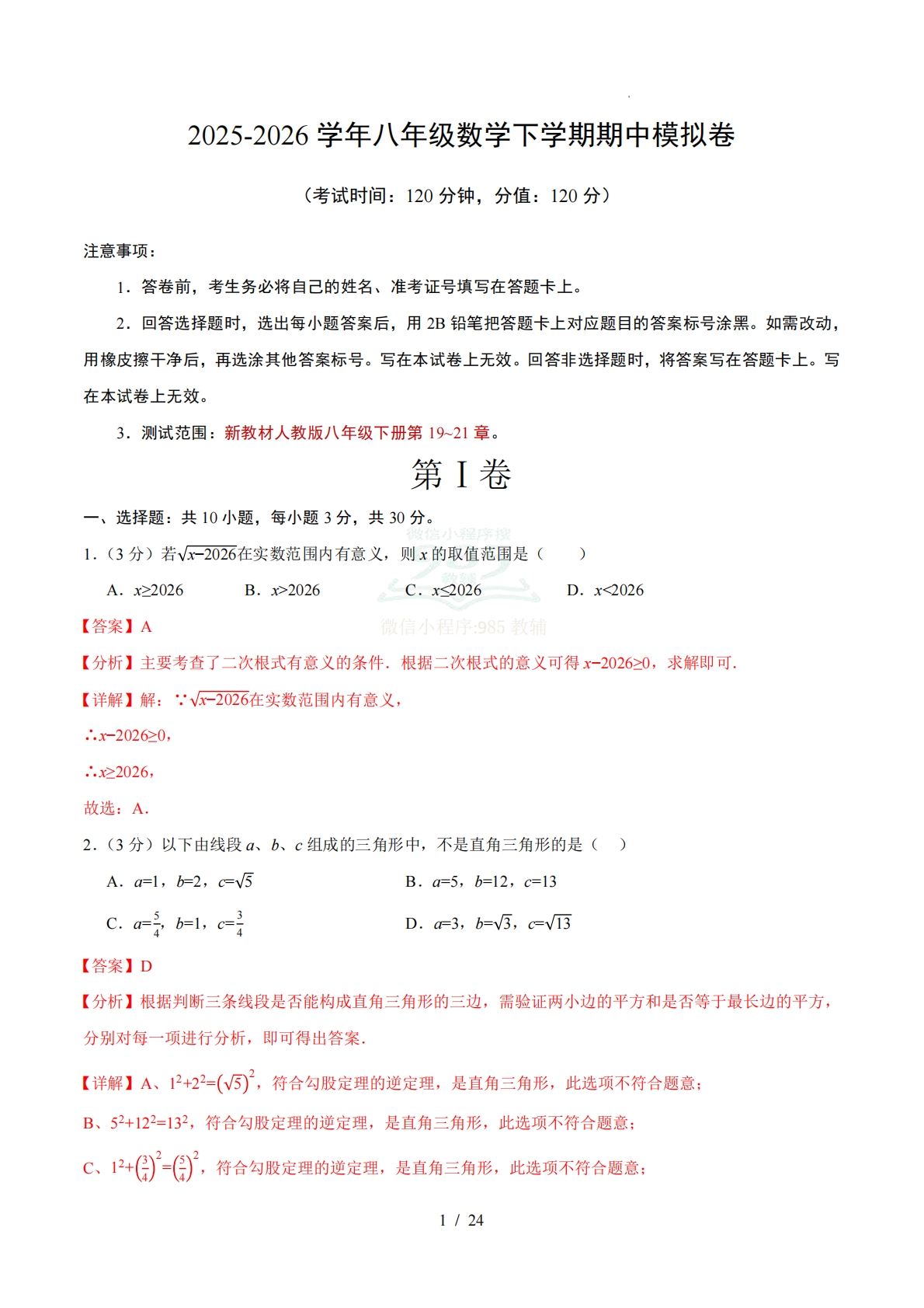 八年级数学下学期期中模拟卷01（全解全析）（新教材人教版）.pdf-七宝：认真做好一件事