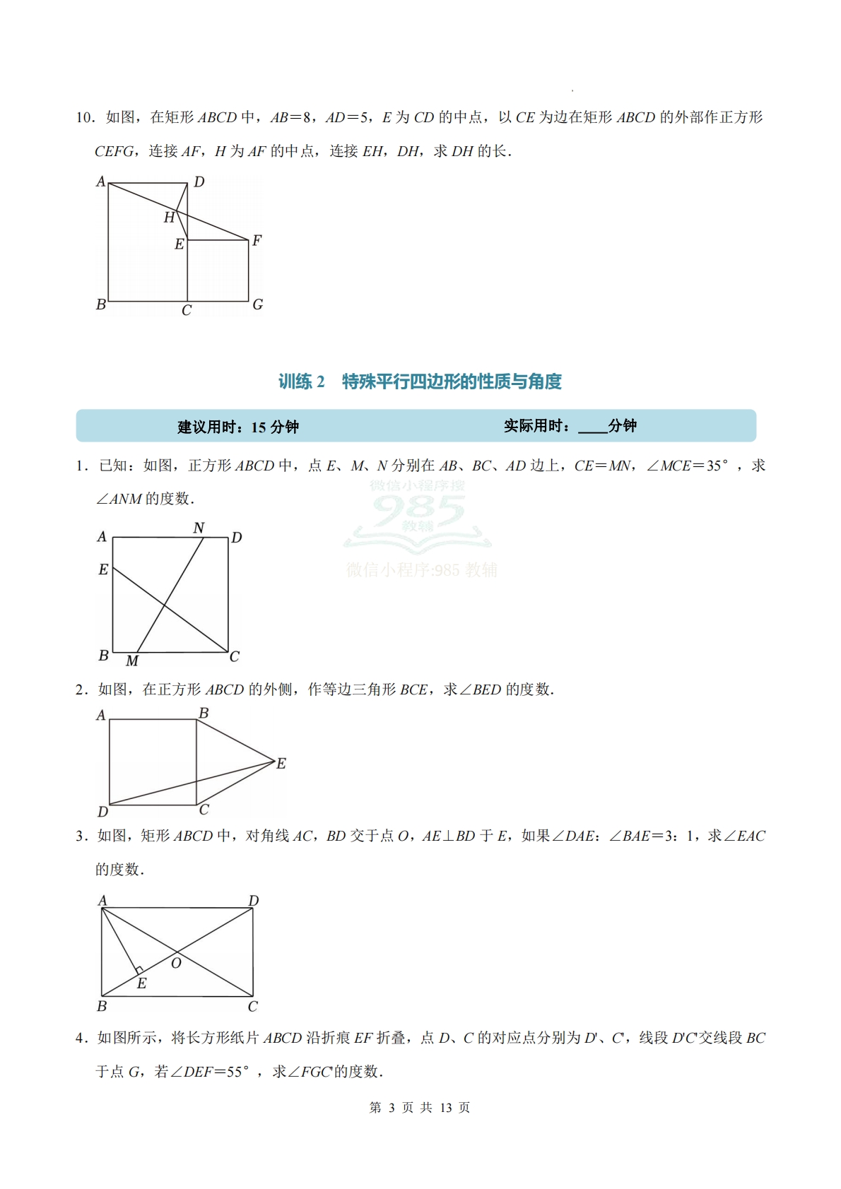 图片[3]-专题08 特殊的平行四边形（计算题专项训练）数学浙教版新教材八年级下册（试题版）.pdf-七宝：认真做好一件事