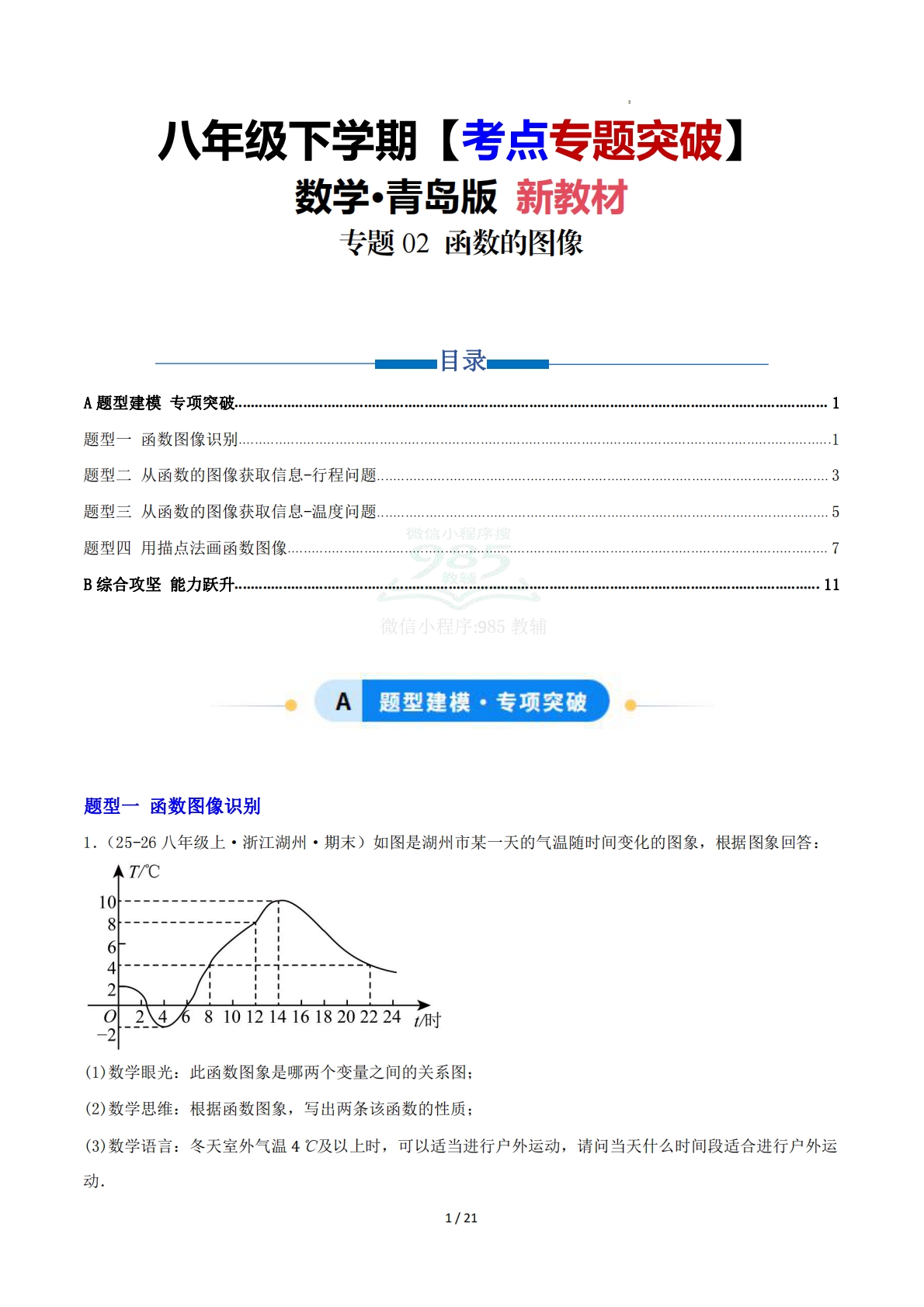 第10章 专题02 函数的图像四大题型（专项训练）原卷版.pdf-七宝：认真做好一件事