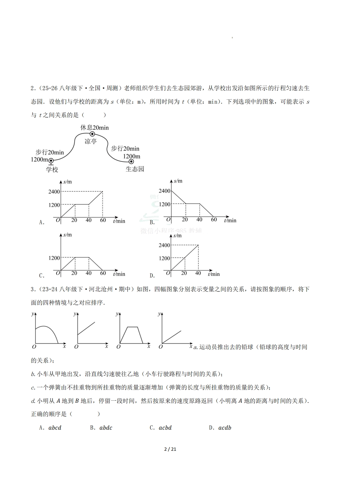 图片[2]-第10章 专题02 函数的图像四大题型（专项训练）原卷版.pdf-七宝：认真做好一件事