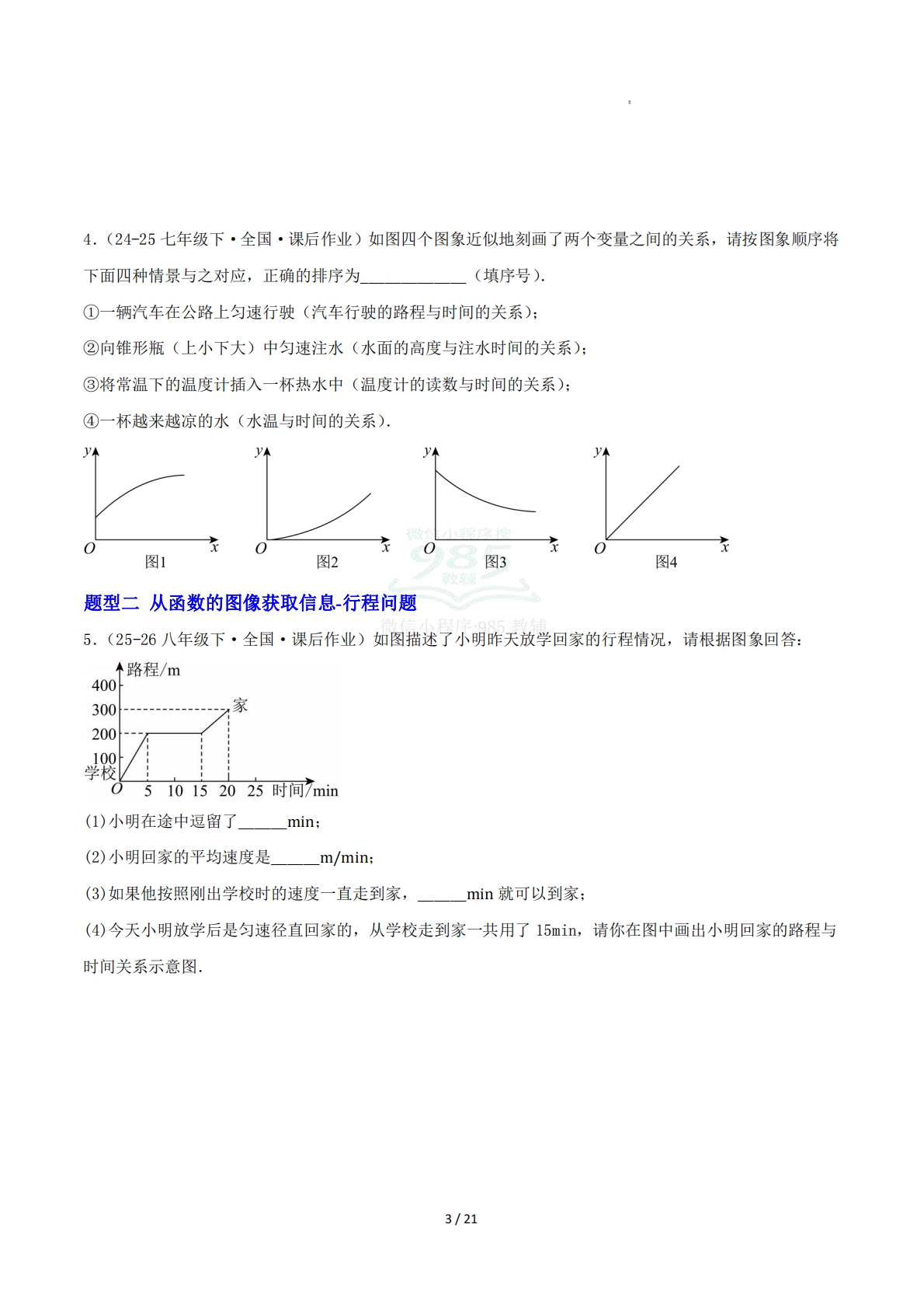 图片[3]-第10章 专题02 函数的图像四大题型（专项训练）原卷版.pdf-七宝：认真做好一件事