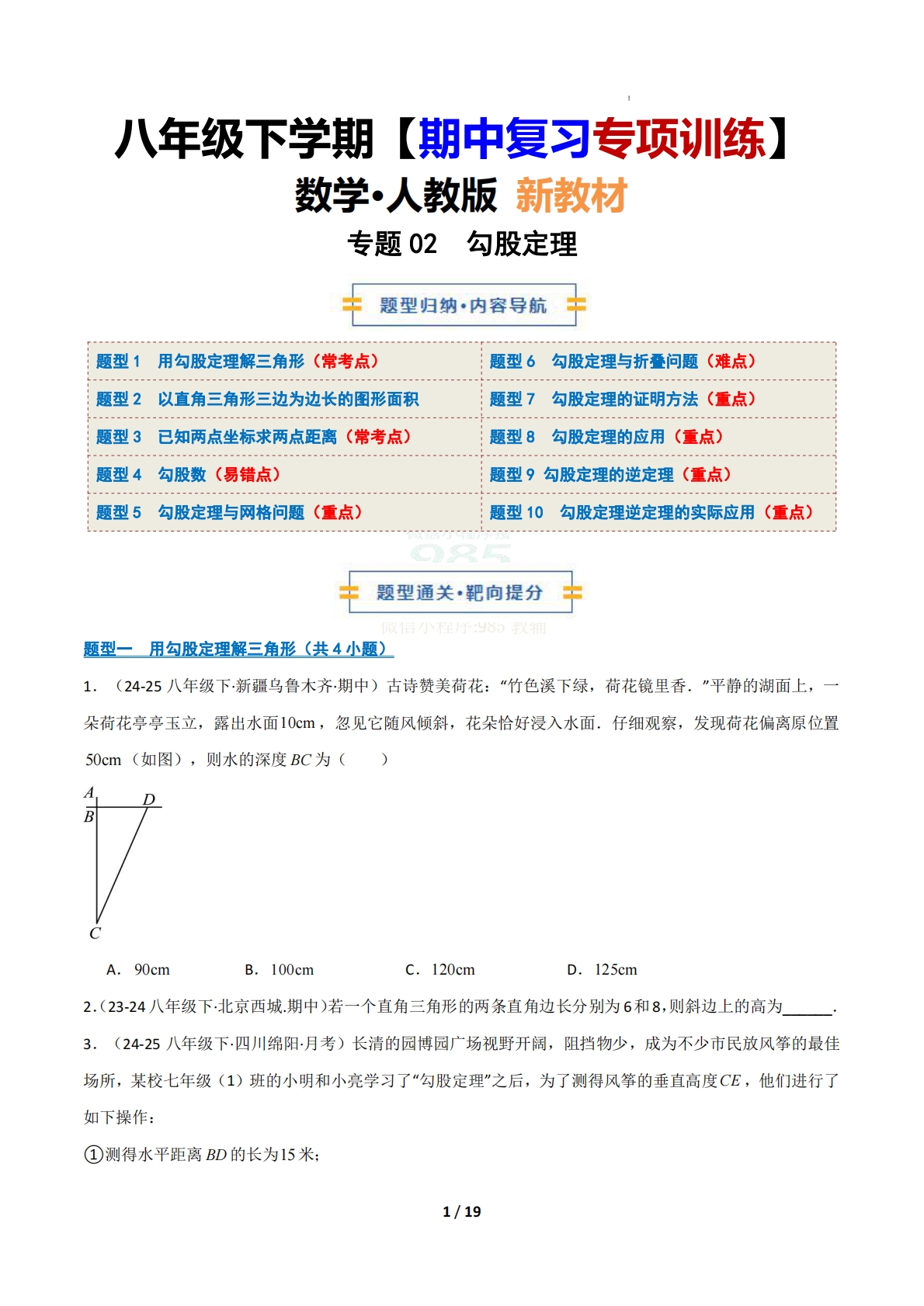（期中复习专项训练）专题02  勾股定理（原卷版）.pdf-七宝：认真做好一件事