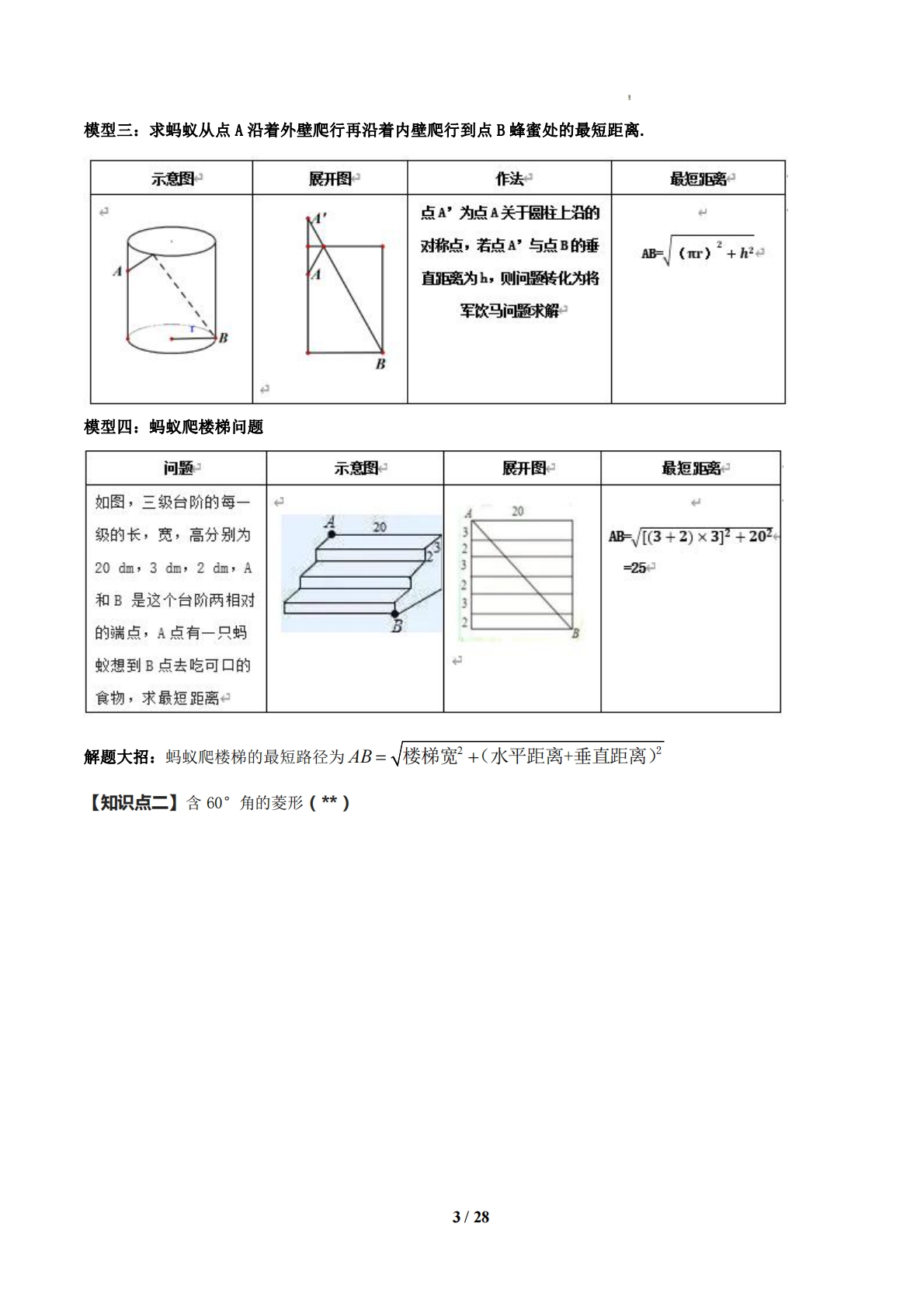 图片[3]-（期中复习知识清单）专题05 八年级下册期中几何模型梳理（原卷版）.pdf-七宝：认真做好一件事