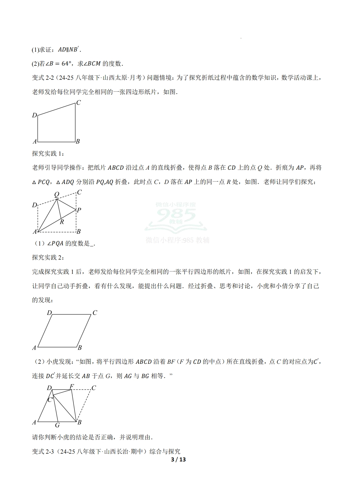 图片[3]-第一章 专题02 平行四边形的性质综合题六类题型（压轴题专项训练）（原卷版）.pdf-七宝：认真做好一件事