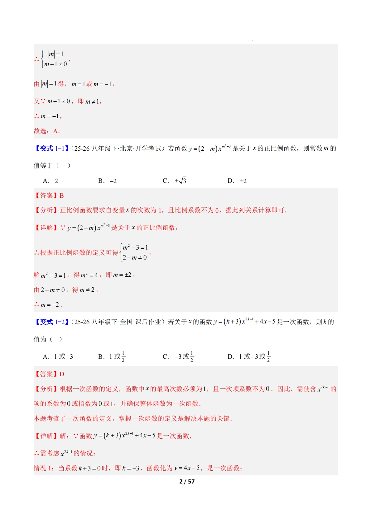 图片[2]-专题15 一次函数的图象和性质的九类综合题型（压轴题专项训练）（解析版）.pdf-七宝：认真做好一件事