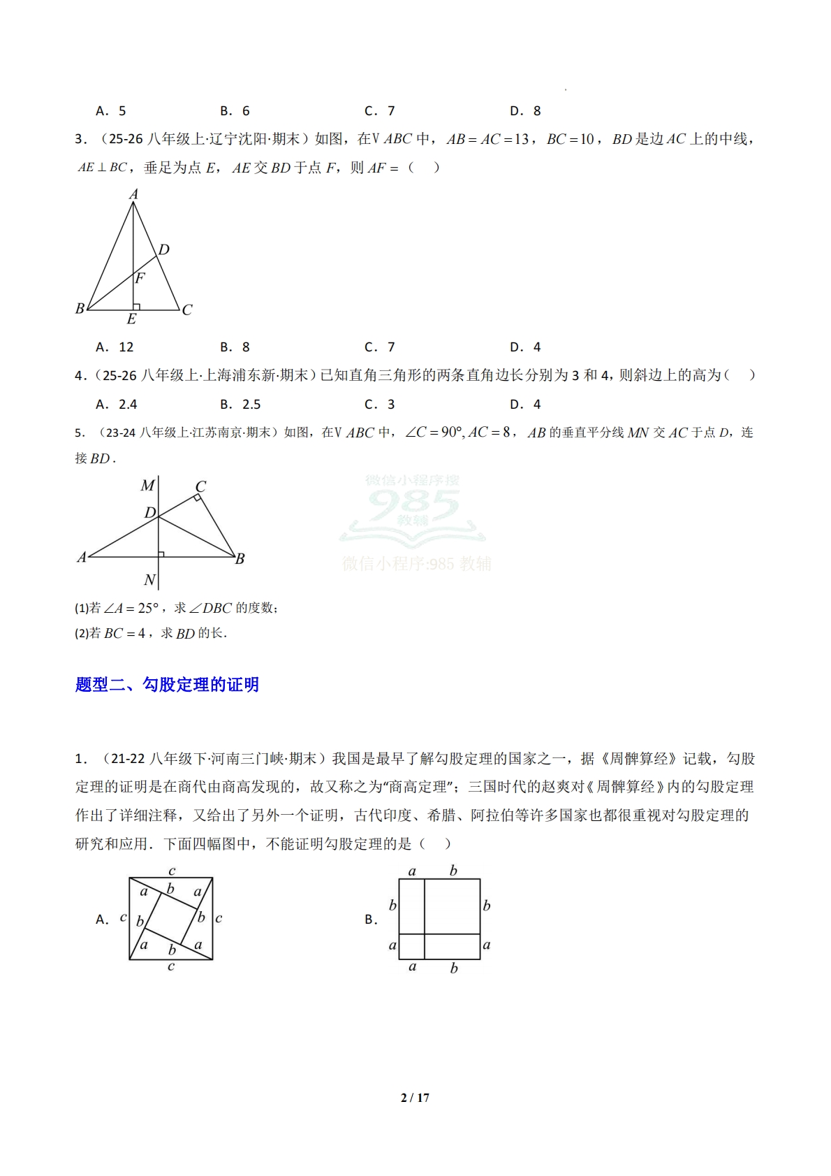 图片[2]-专题06 勾股定理-原卷版.pdf-七宝：认真做好一件事