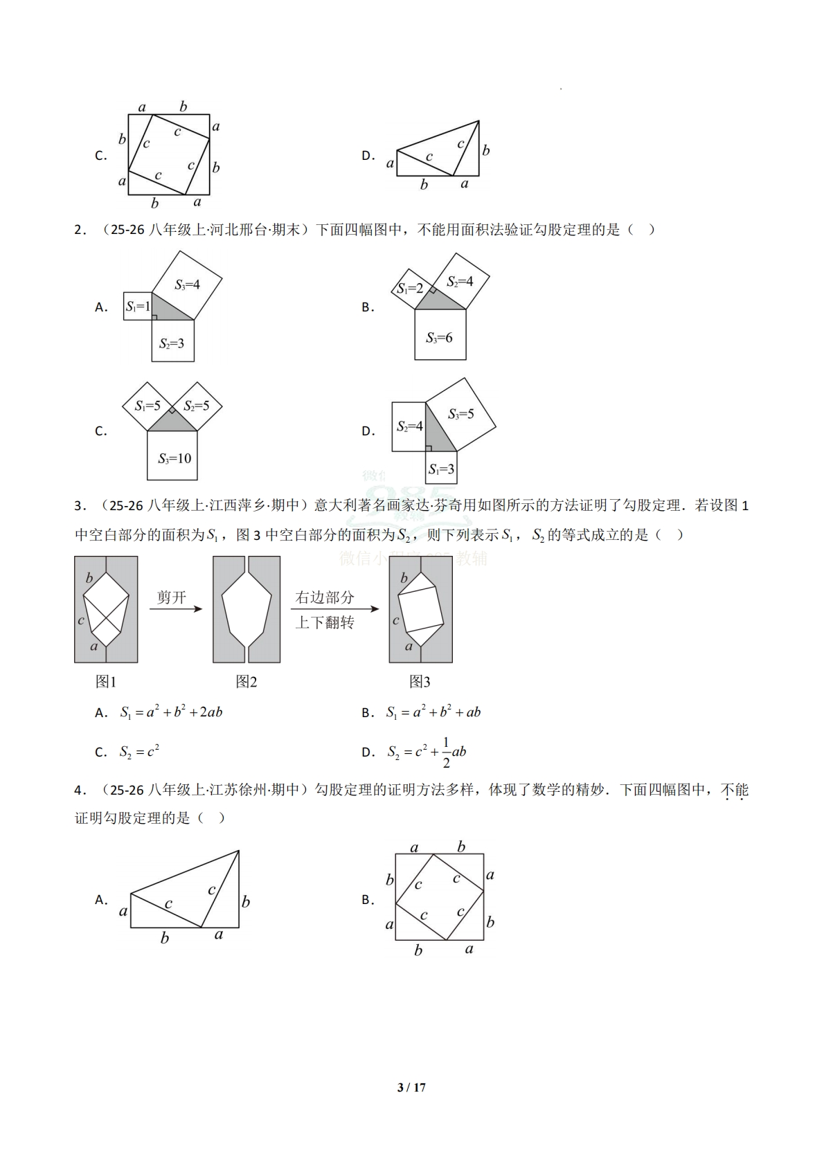 图片[3]-专题06 勾股定理-原卷版.pdf-七宝：认真做好一件事