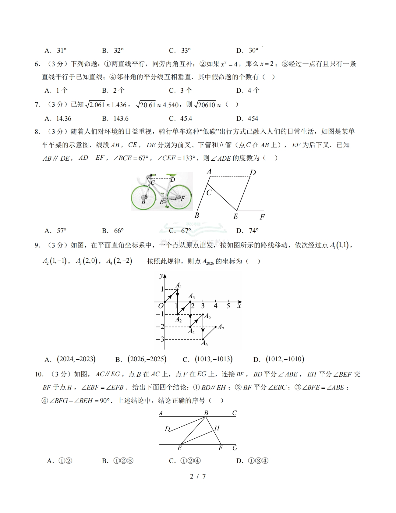 图片[2]-七年级数学下学期期中模拟卷01【测试范围：第7~9章】（试题版）.pdf-七宝：认真做好一件事