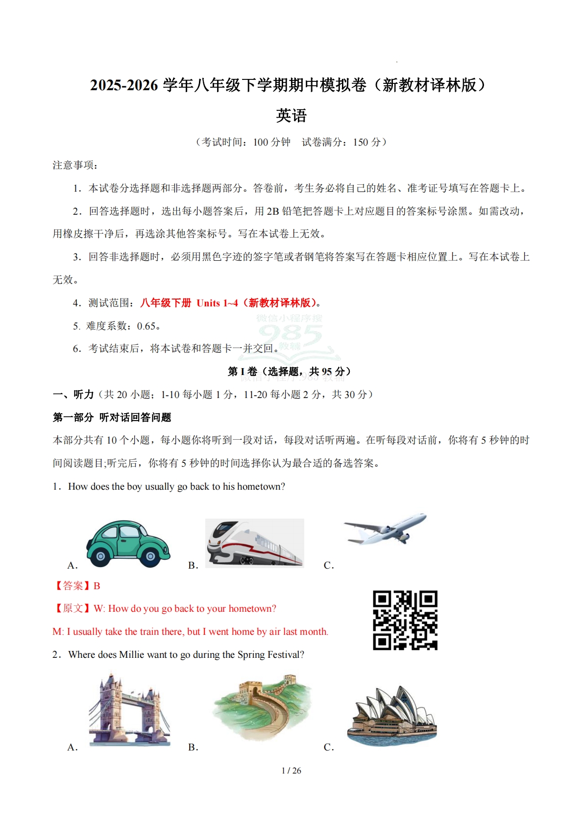 八年级英语期中模拟卷（全解全析）（新教材译林版）.pdf-七宝：认真做好一件事