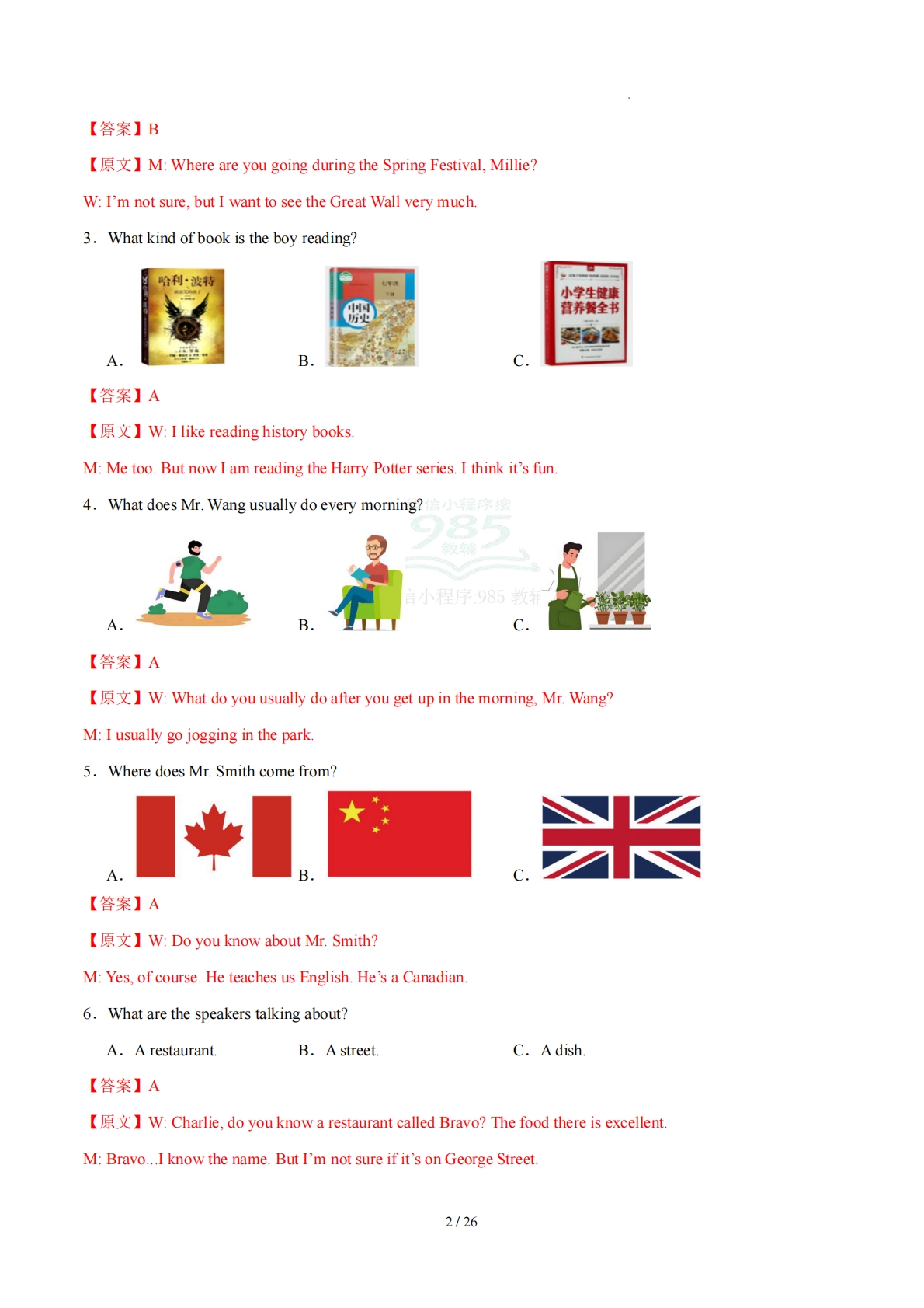 图片[2]-八年级英语期中模拟卷（全解全析）（新教材译林版）.pdf-七宝：认真做好一件事