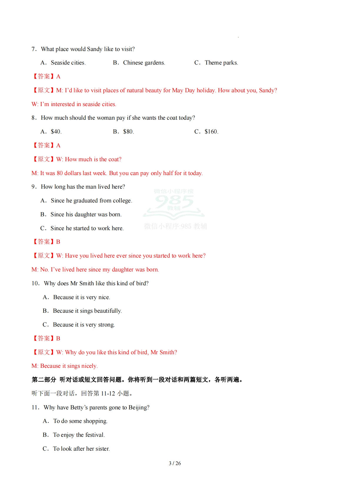 图片[3]-八年级英语期中模拟卷（全解全析）（新教材译林版）.pdf-七宝：认真做好一件事