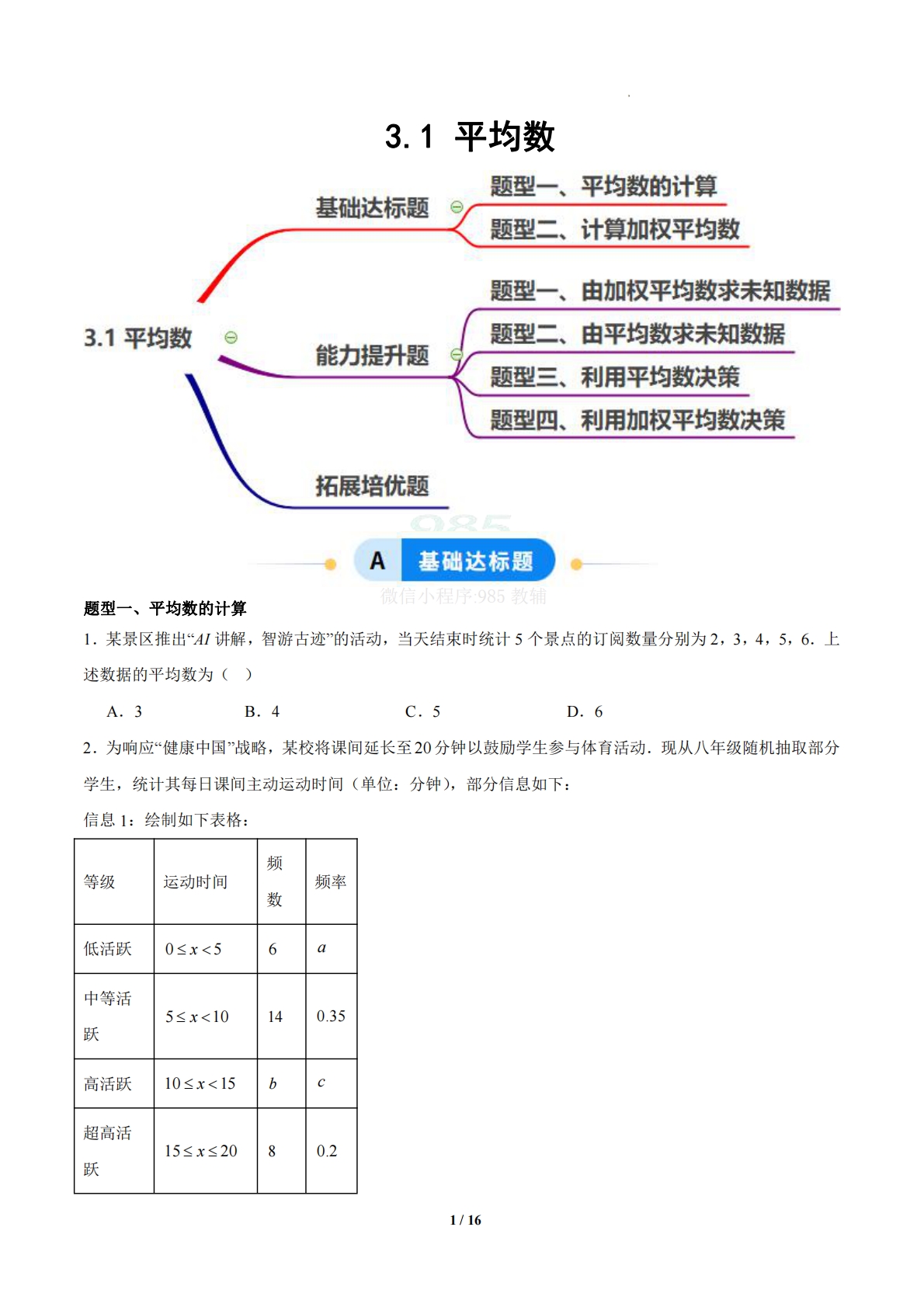 3.1 平均数（题型专练）（浙教版专用）（原卷版）.pdf-七宝：认真做好一件事