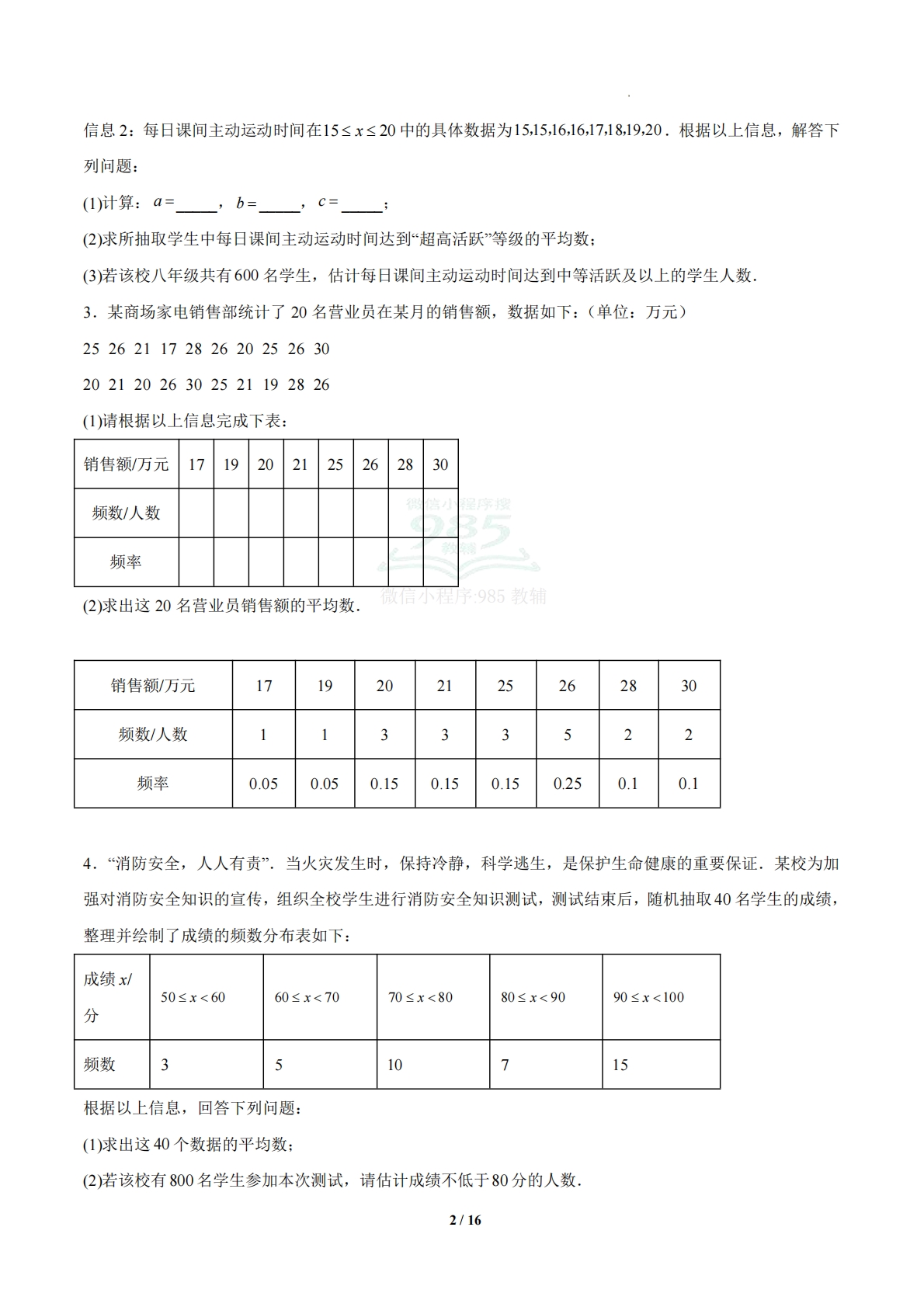 图片[2]-3.1 平均数（题型专练）（浙教版专用）（原卷版）.pdf-七宝：认真做好一件事