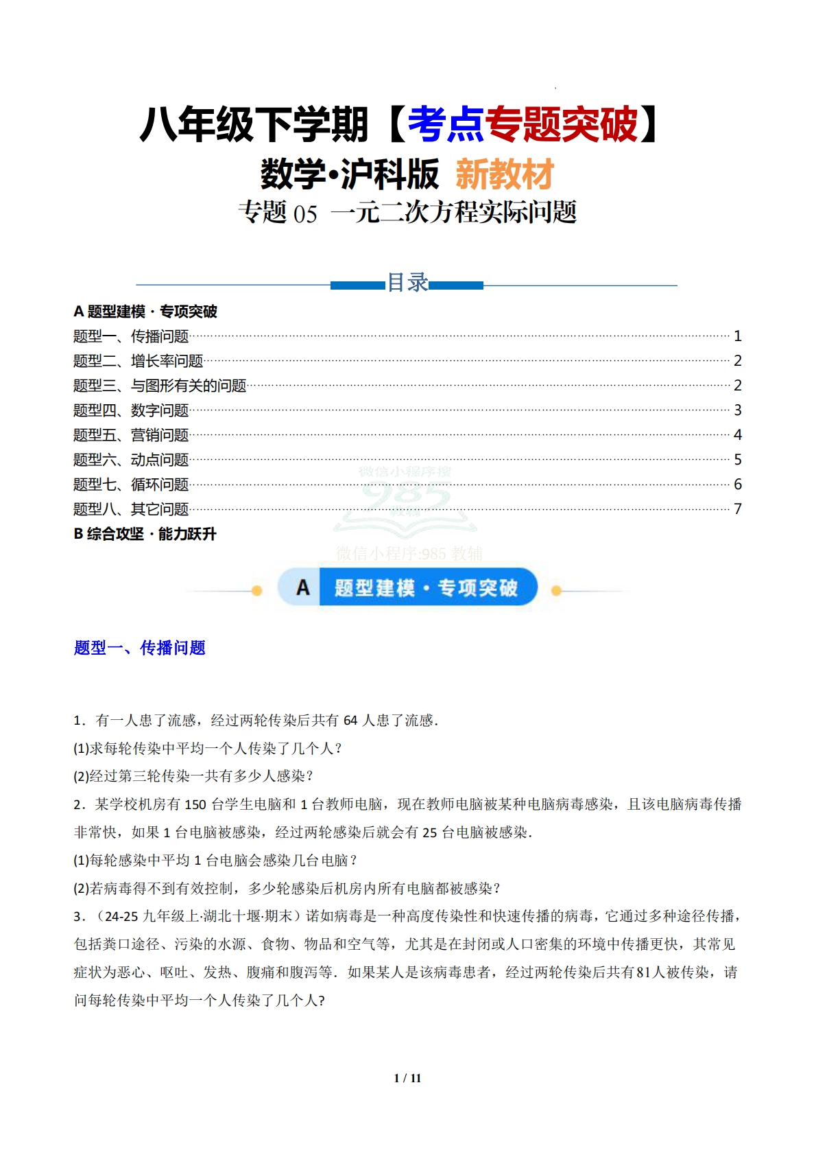 专题05 一元二次方程实际问题-原卷版.pdf-七宝：认真做好一件事