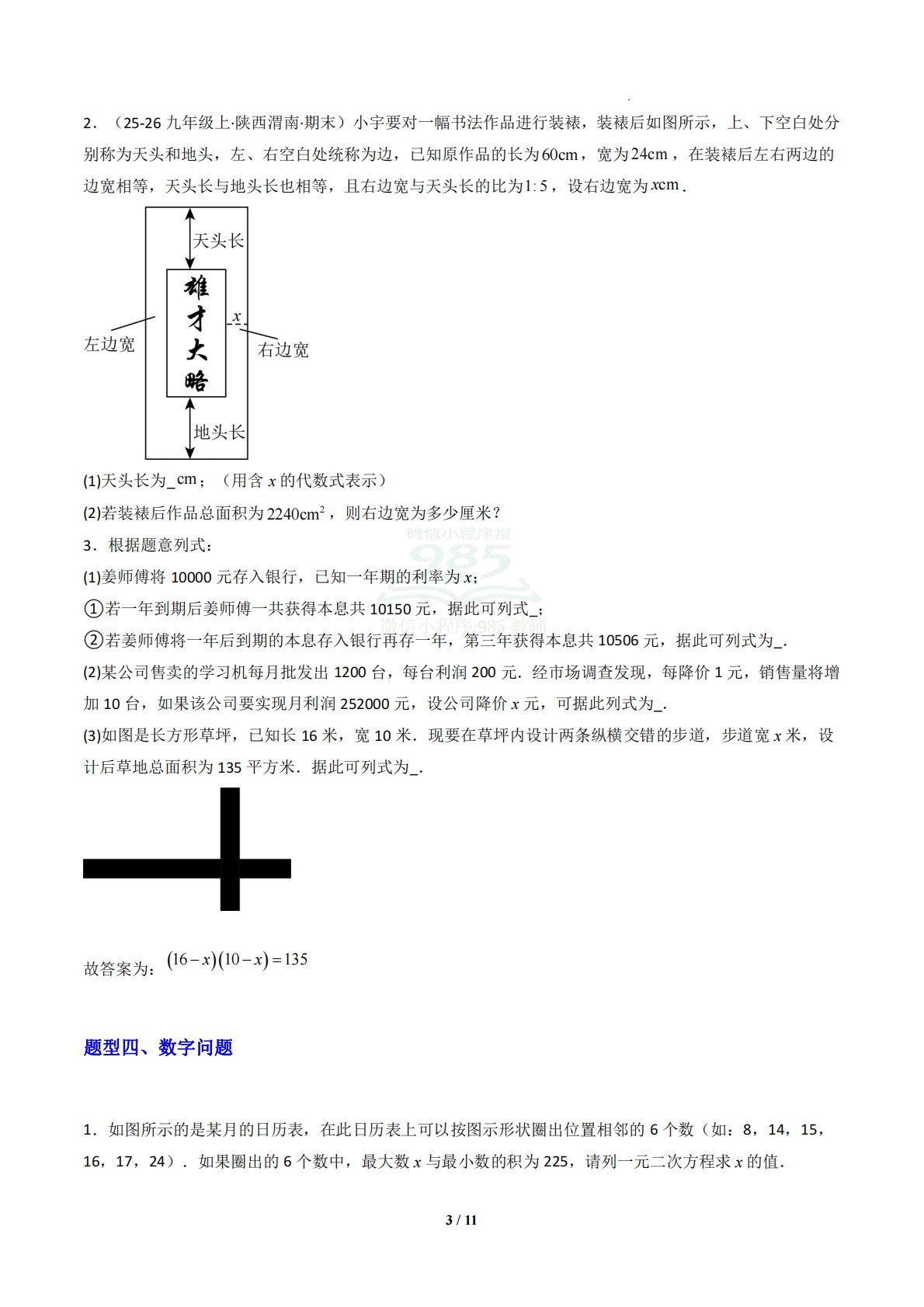 图片[3]-专题05 一元二次方程实际问题-原卷版.pdf-七宝：认真做好一件事