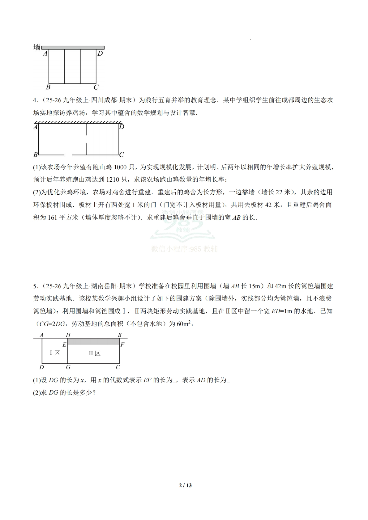 图片[2]-第2章 专题03 一元二次方程的实际应用（专项训练）（原卷版）.pdf-七宝：认真做好一件事