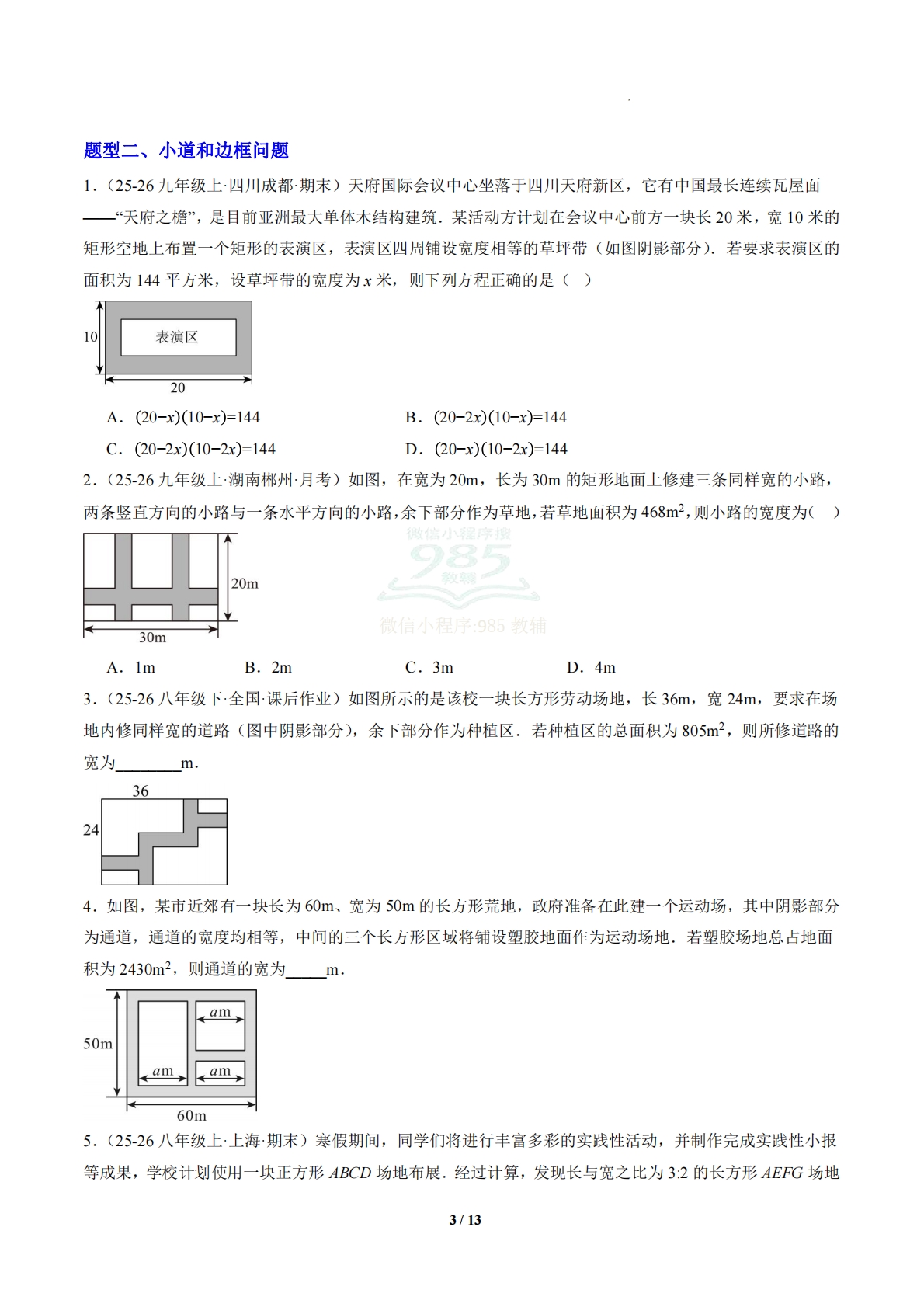 图片[3]-第2章 专题03 一元二次方程的实际应用（专项训练）（原卷版）.pdf-七宝：认真做好一件事