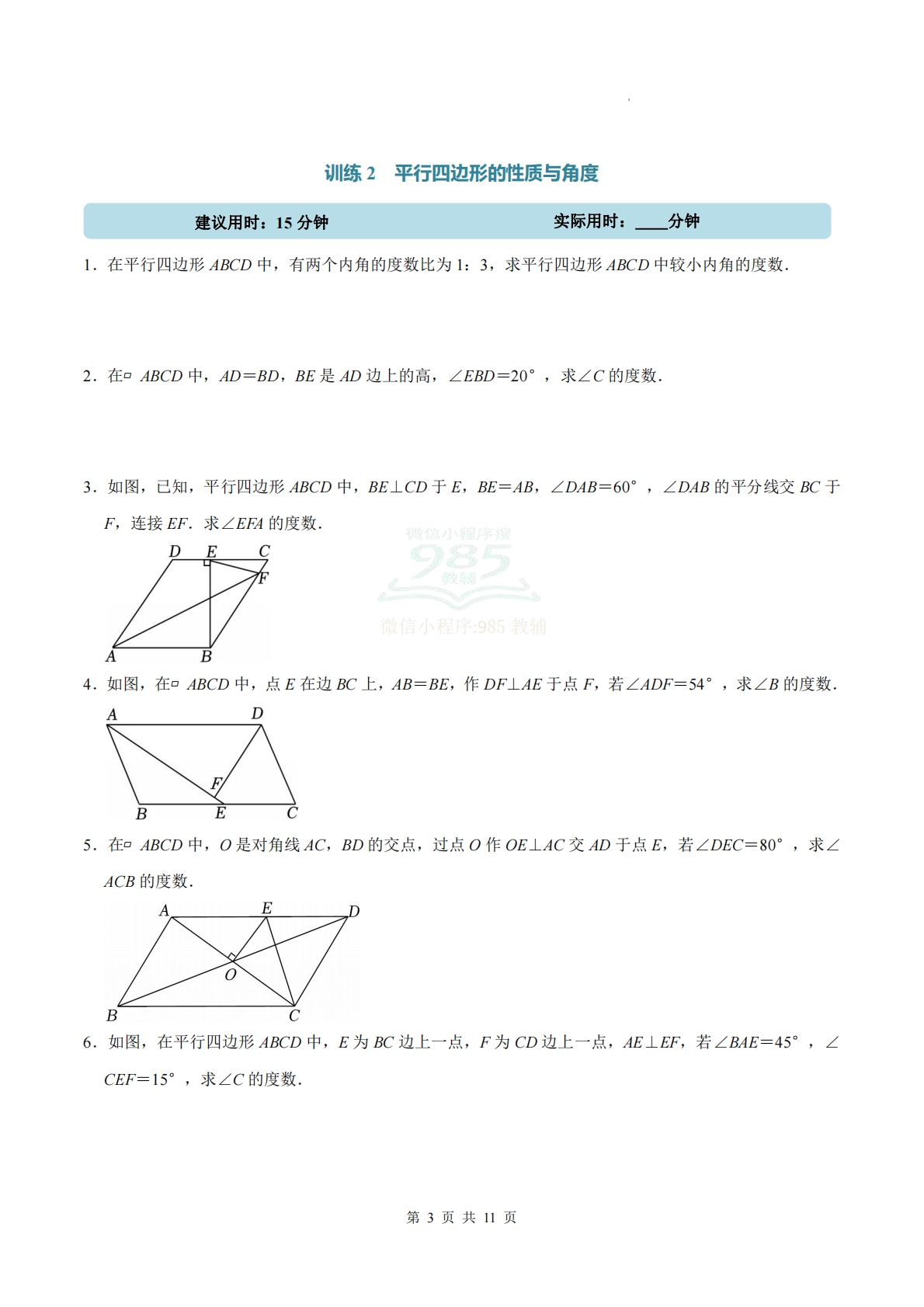 图片[3]-专题07 平行四边形（计算题专项训练）数学浙教版新教材八年级下册（试题版）.pdf-七宝：认真做好一件事
