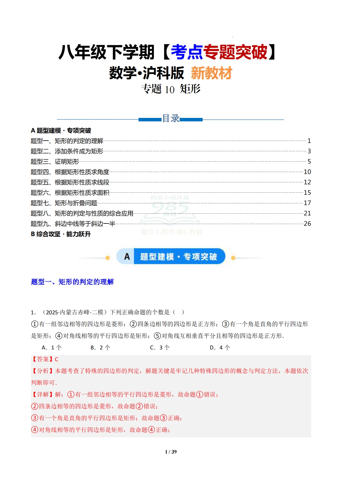 专题10 矩形-解析版.pdf-七宝：认真做好一件事