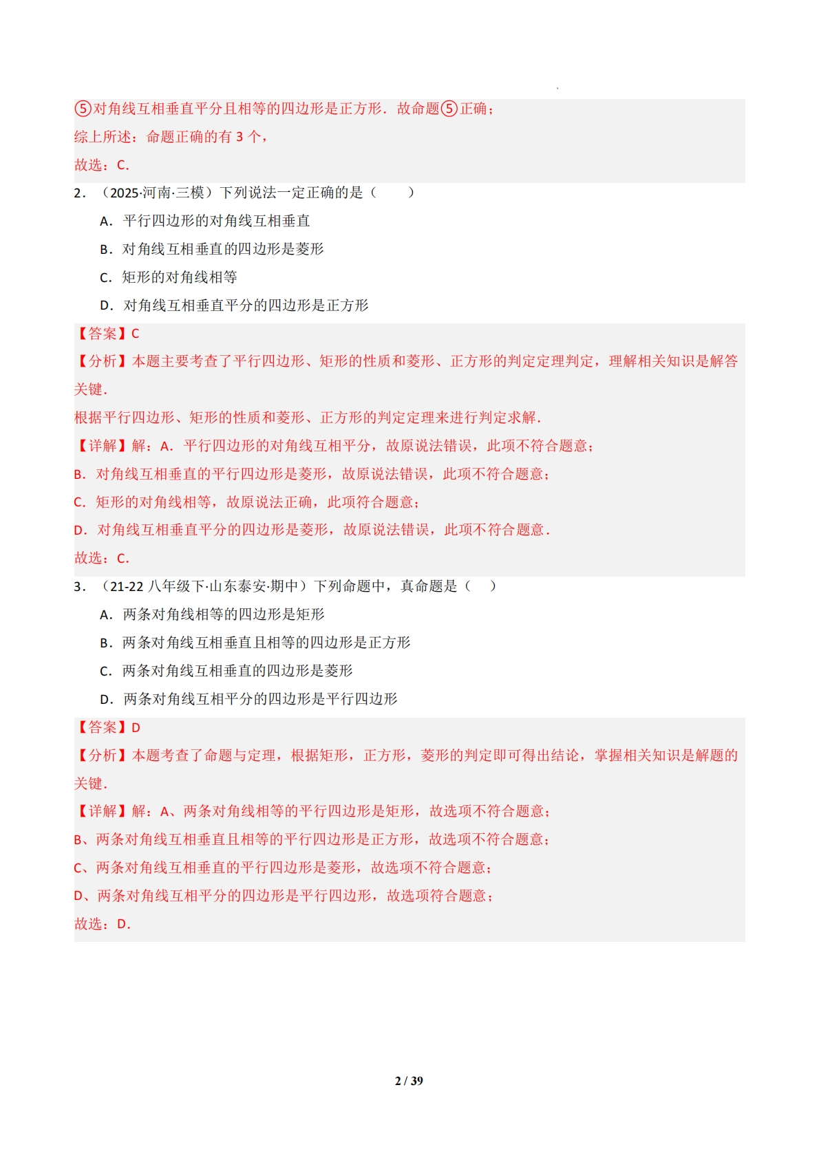图片[2]-专题10 矩形-解析版.pdf-七宝：认真做好一件事
