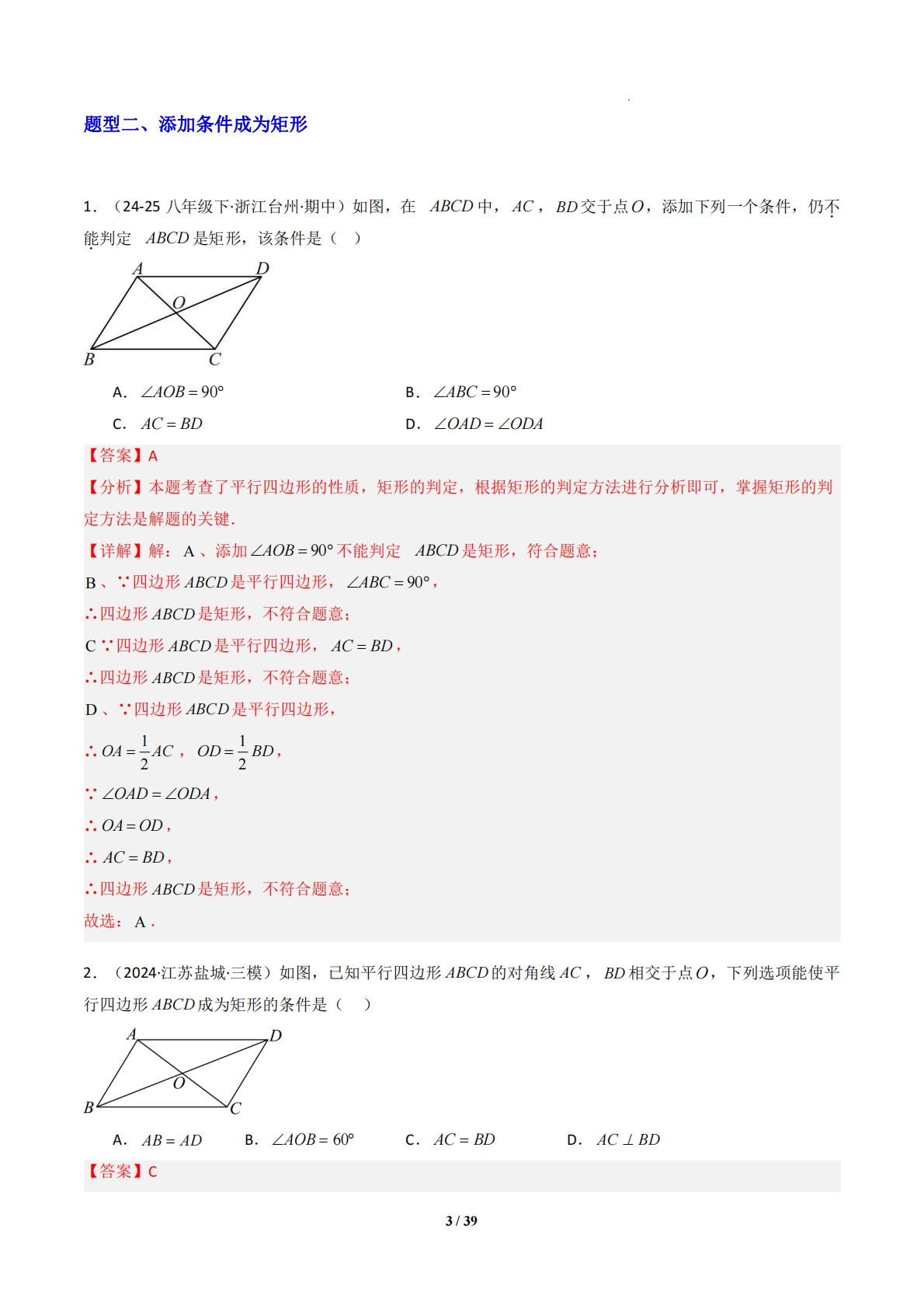 图片[3]-专题10 矩形-解析版.pdf-七宝：认真做好一件事